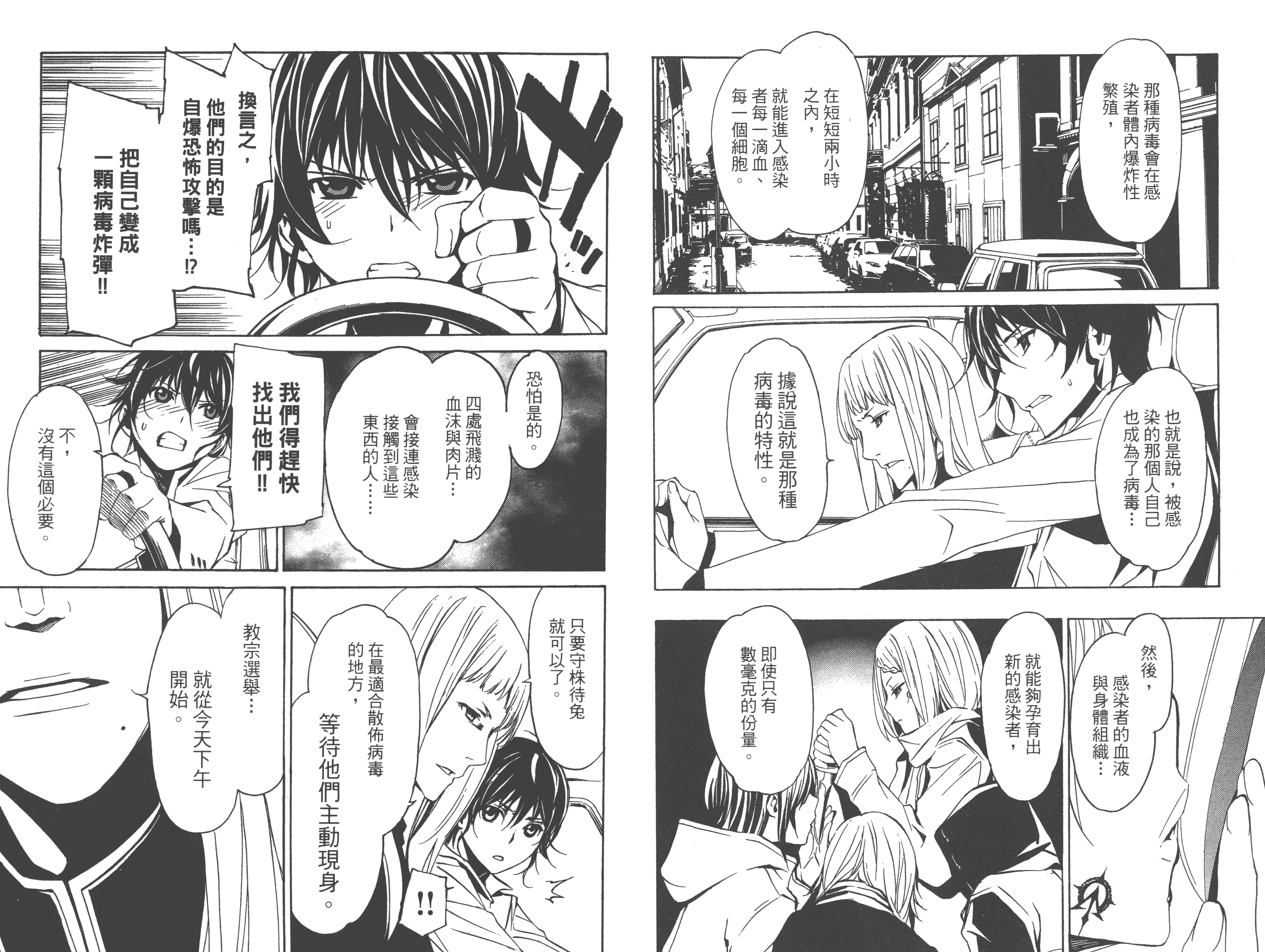 汉化版-[吉野弘幸×佐藤健悦] 聖痕のクェイサー 第19巻_第1集
