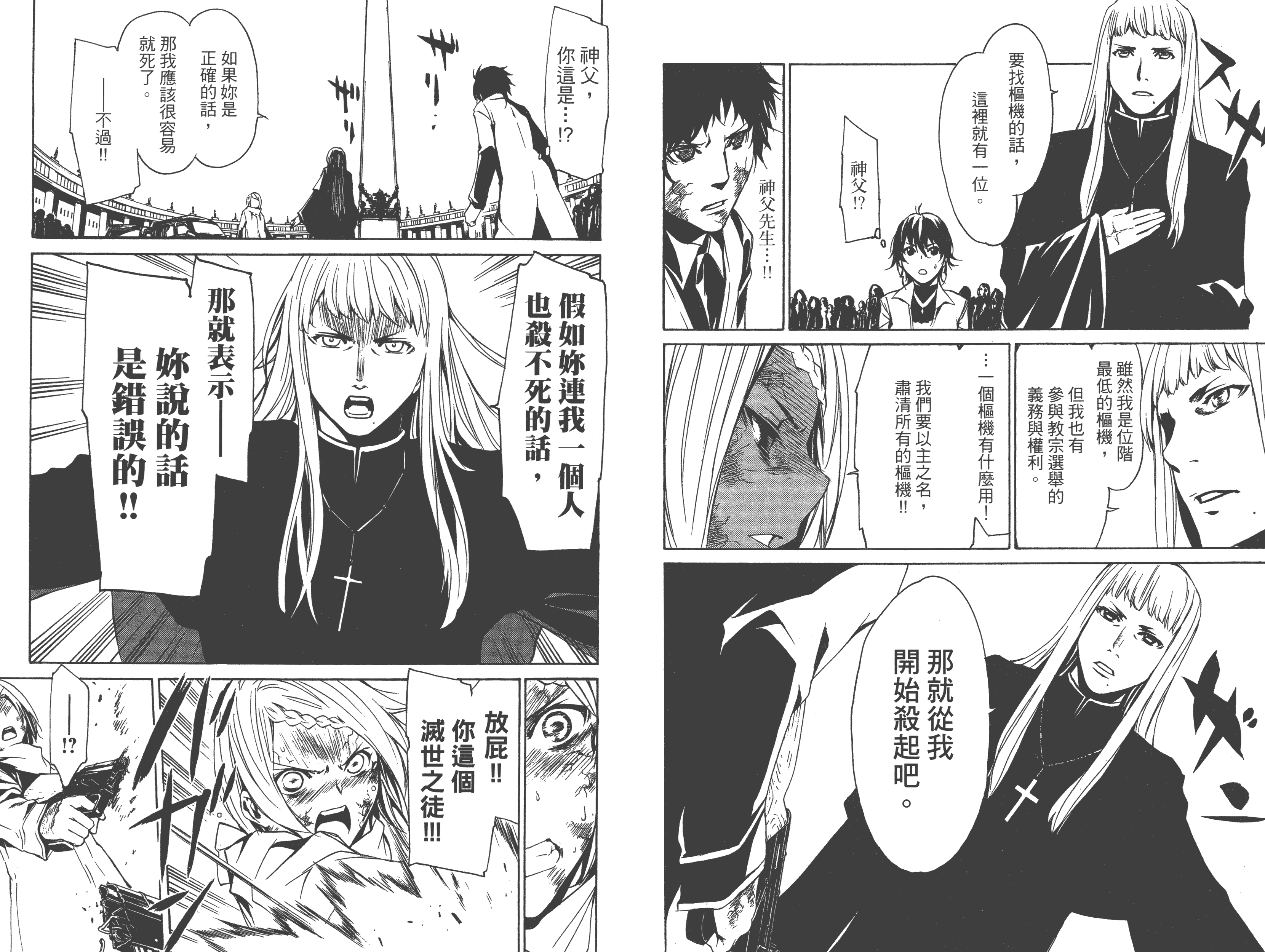 汉化版-[吉野弘幸×佐藤健悦] 聖痕のクェイサー 第19巻_第2集