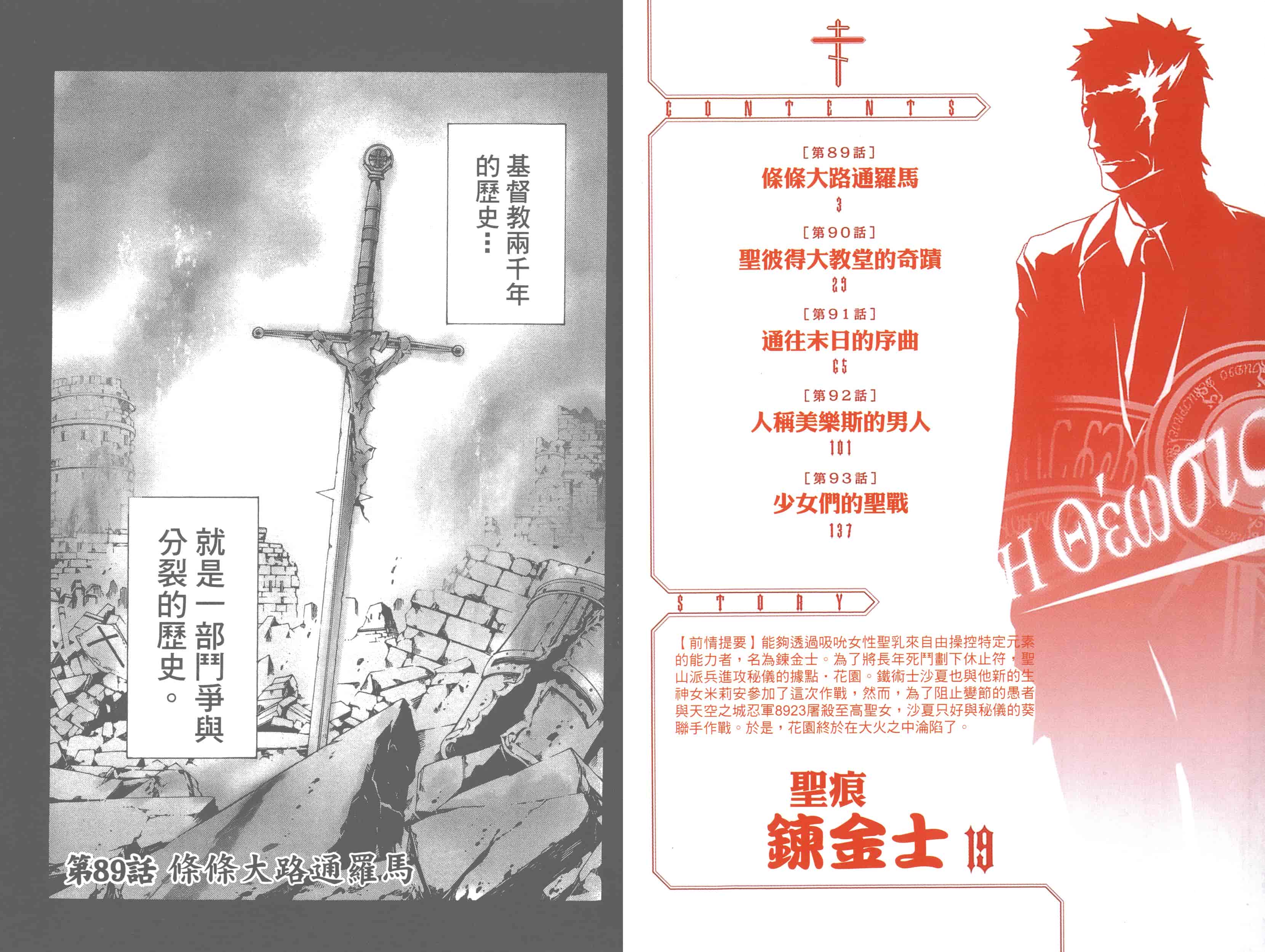 汉化版-[吉野弘幸×佐藤健悦] 聖痕のクェイサー 第19巻_第1集