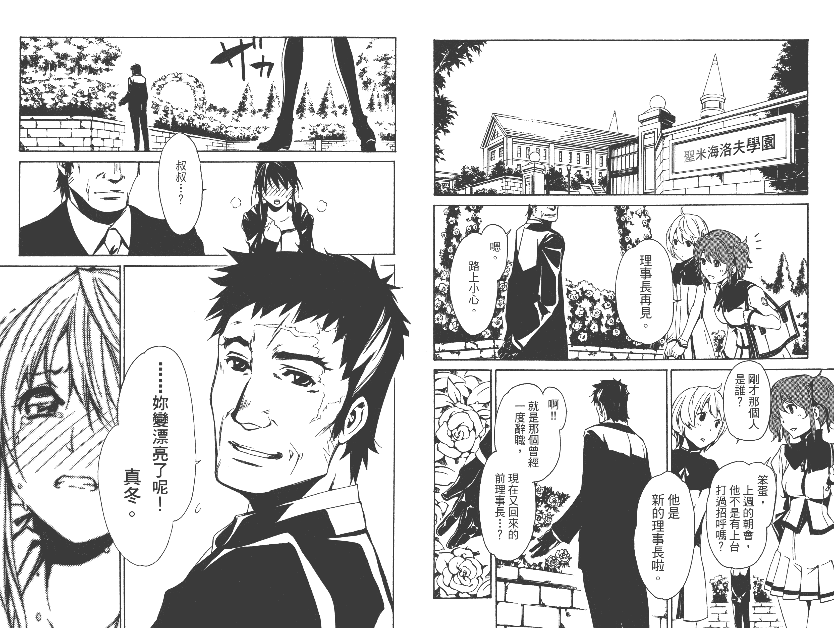 汉化版-[吉野弘幸×佐藤健悦] 聖痕のクェイサー 第19巻_第3集