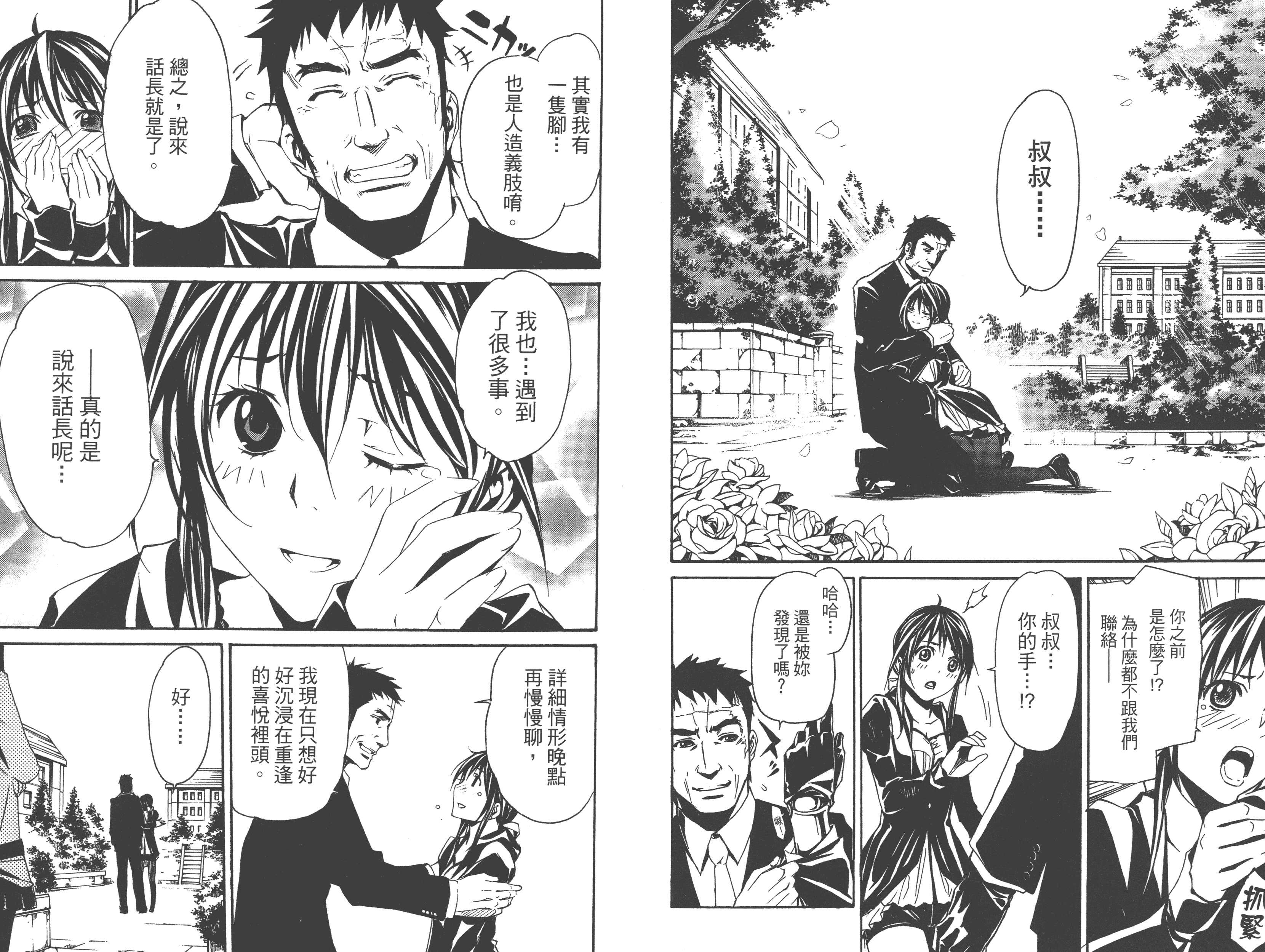 汉化版-[吉野弘幸×佐藤健悦] 聖痕のクェイサー 第19巻_第3集