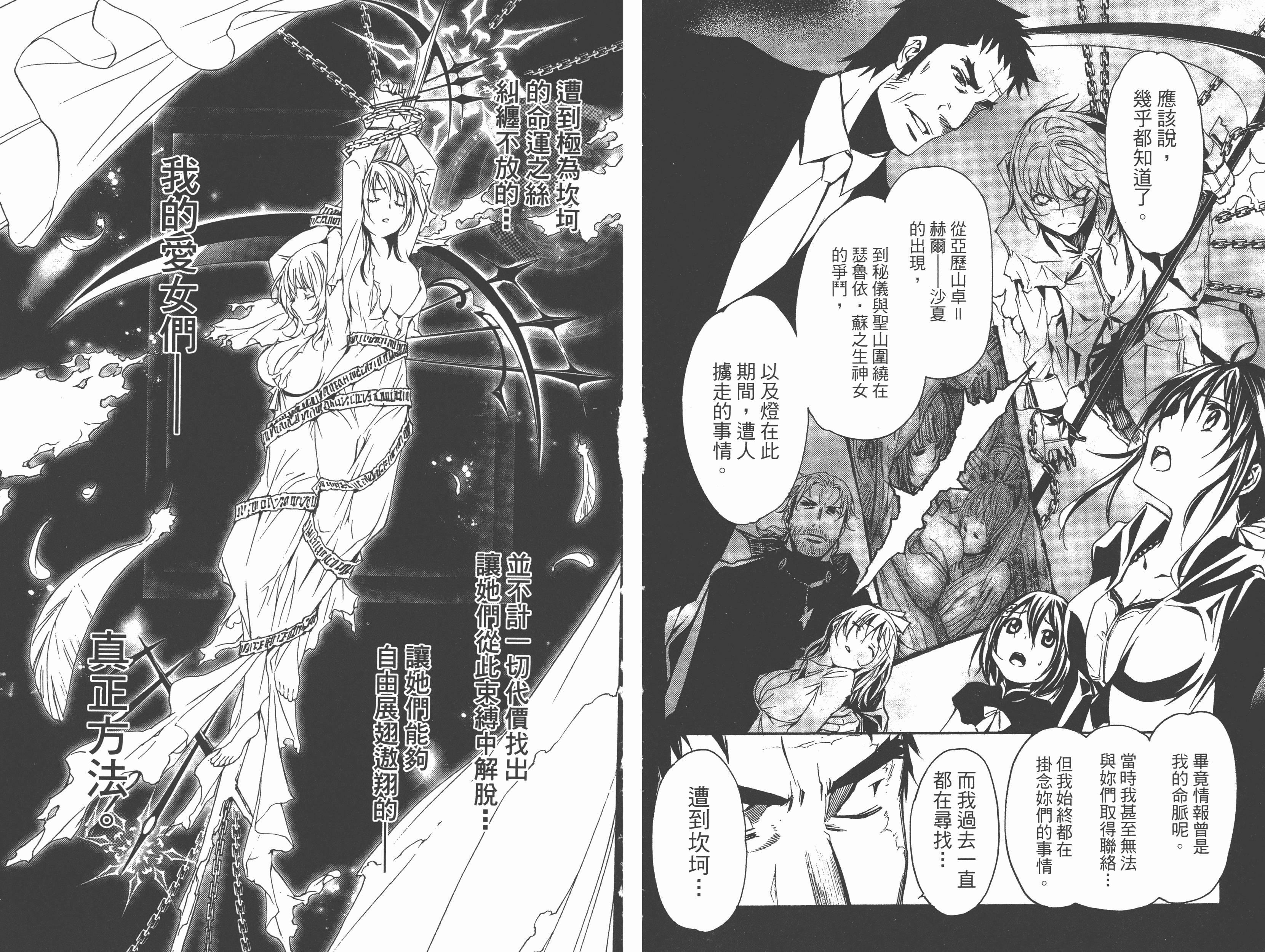 汉化版-[吉野弘幸×佐藤健悦] 聖痕のクェイサー 第19巻_第3集