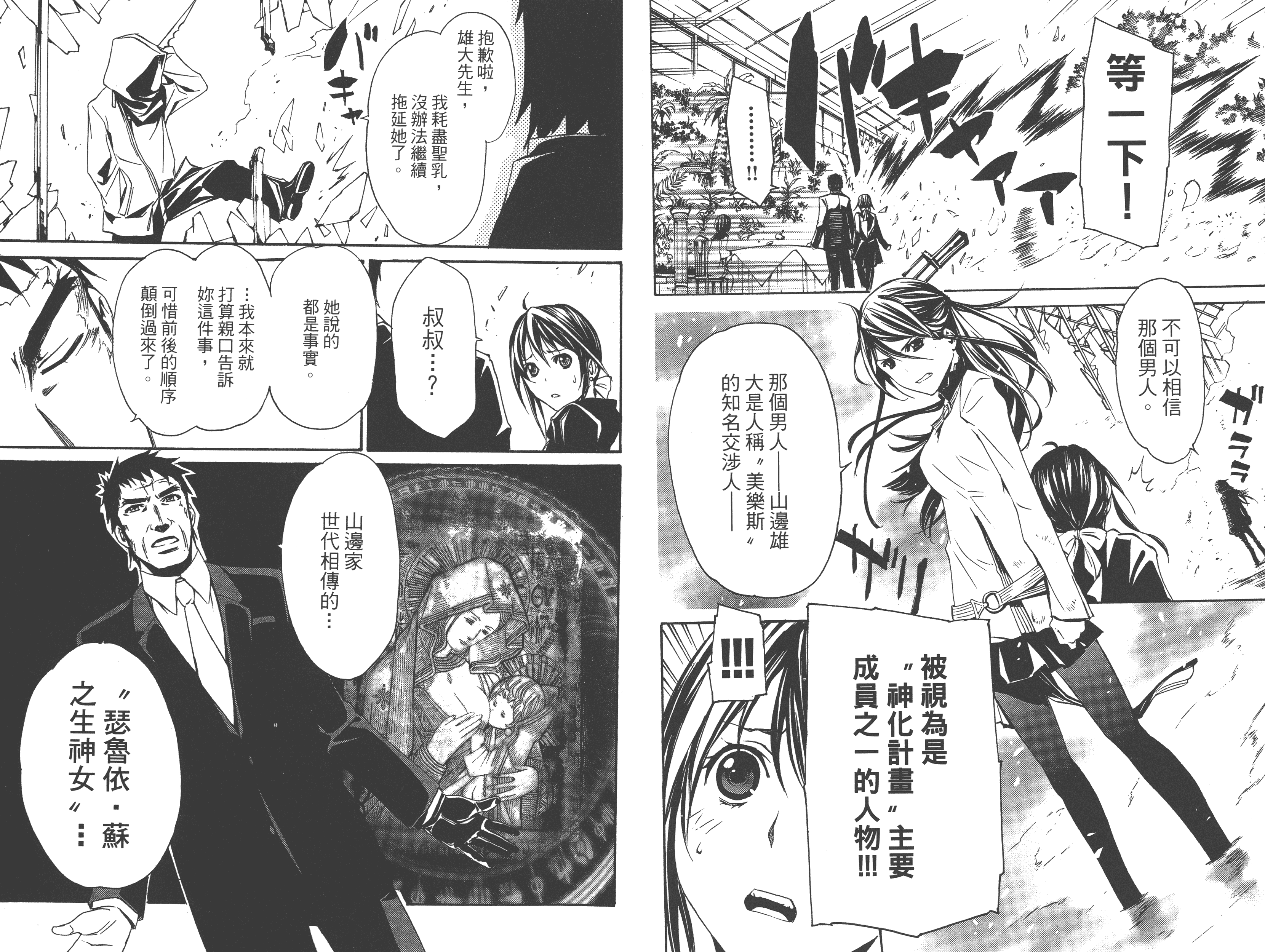 汉化版-[吉野弘幸×佐藤健悦] 聖痕のクェイサー 第19巻_第3集