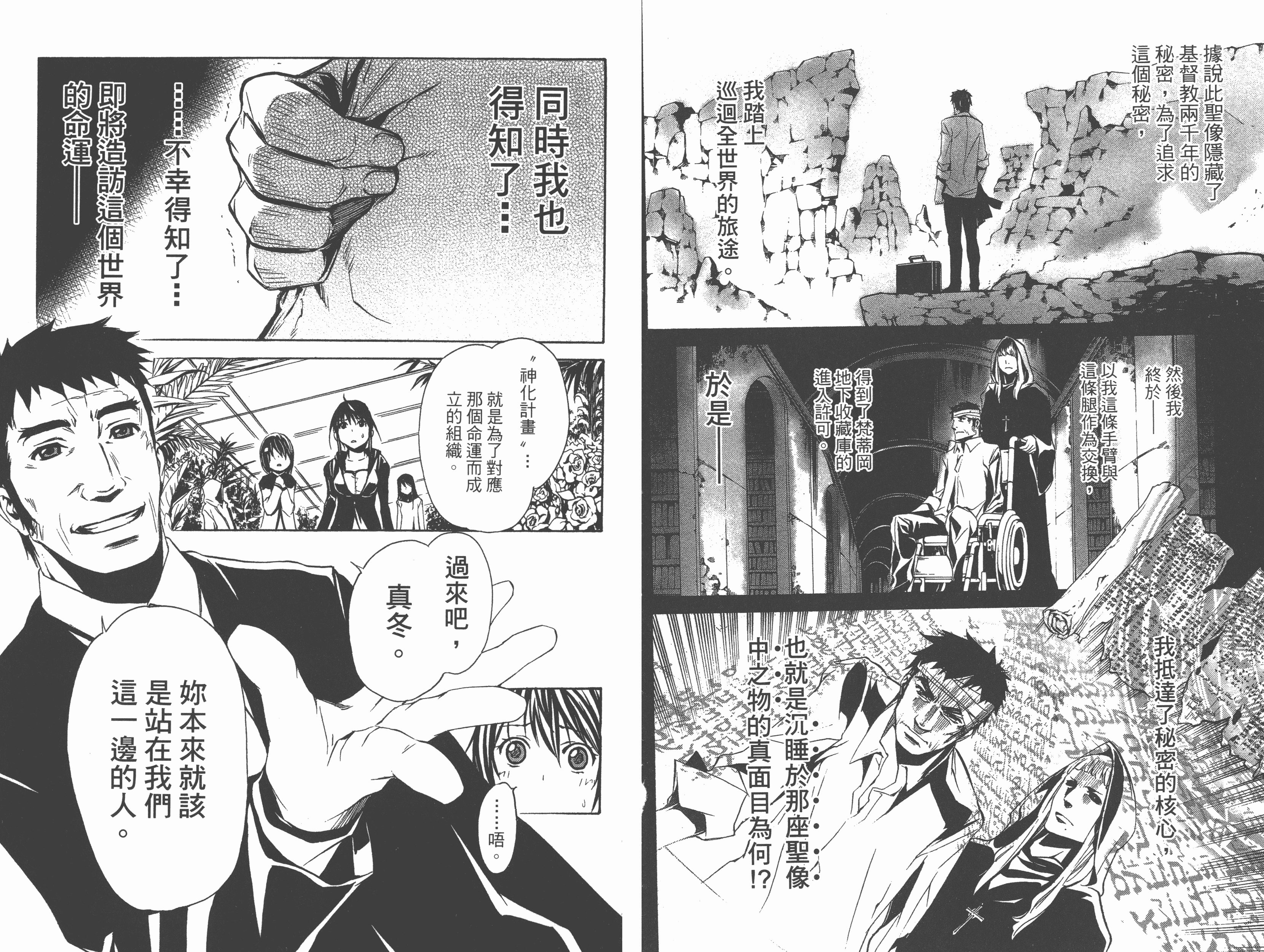 汉化版-[吉野弘幸×佐藤健悦] 聖痕のクェイサー 第19巻_第3集