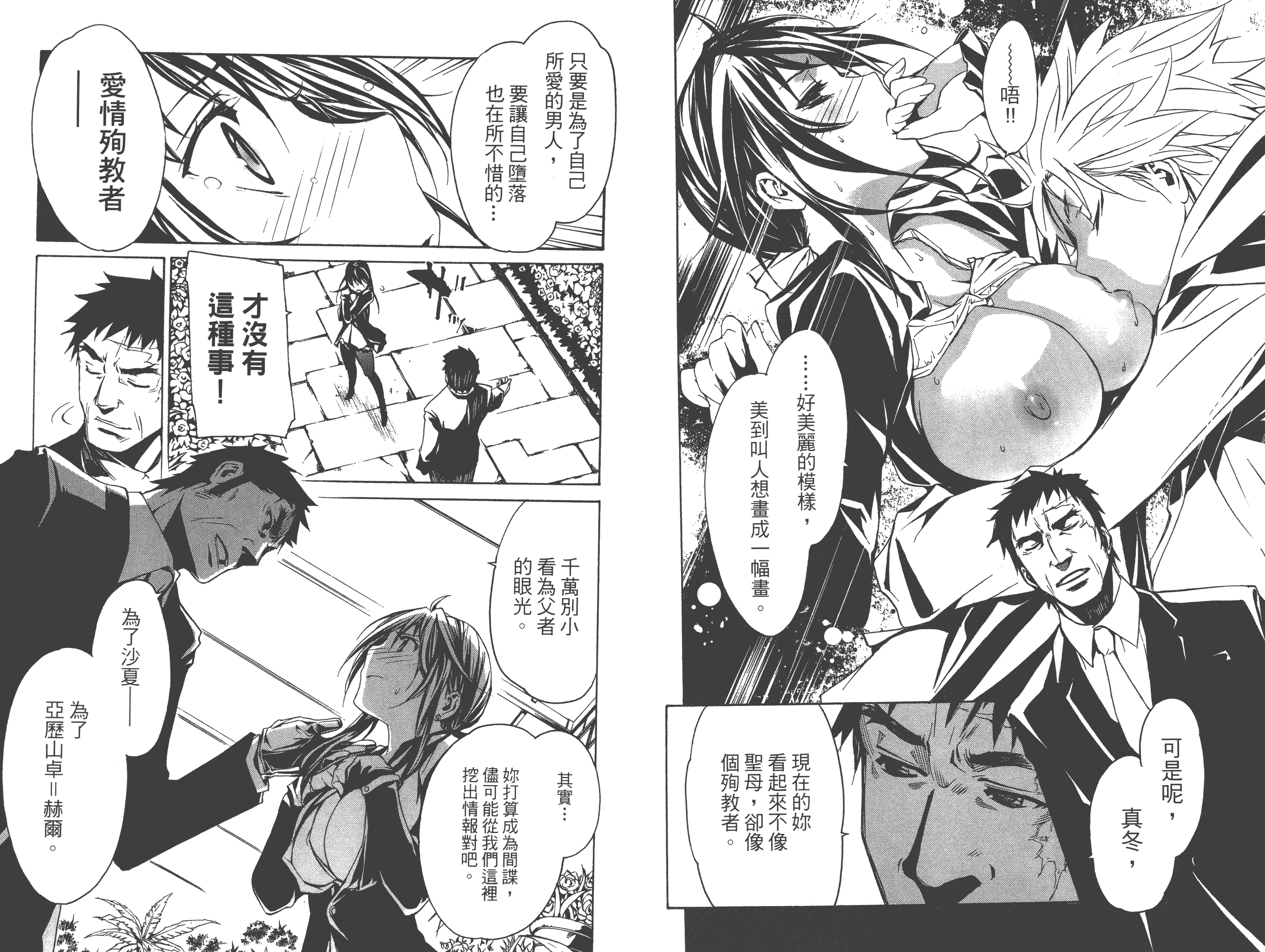 汉化版-[吉野弘幸×佐藤健悦] 聖痕のクェイサー 第19巻_第3集