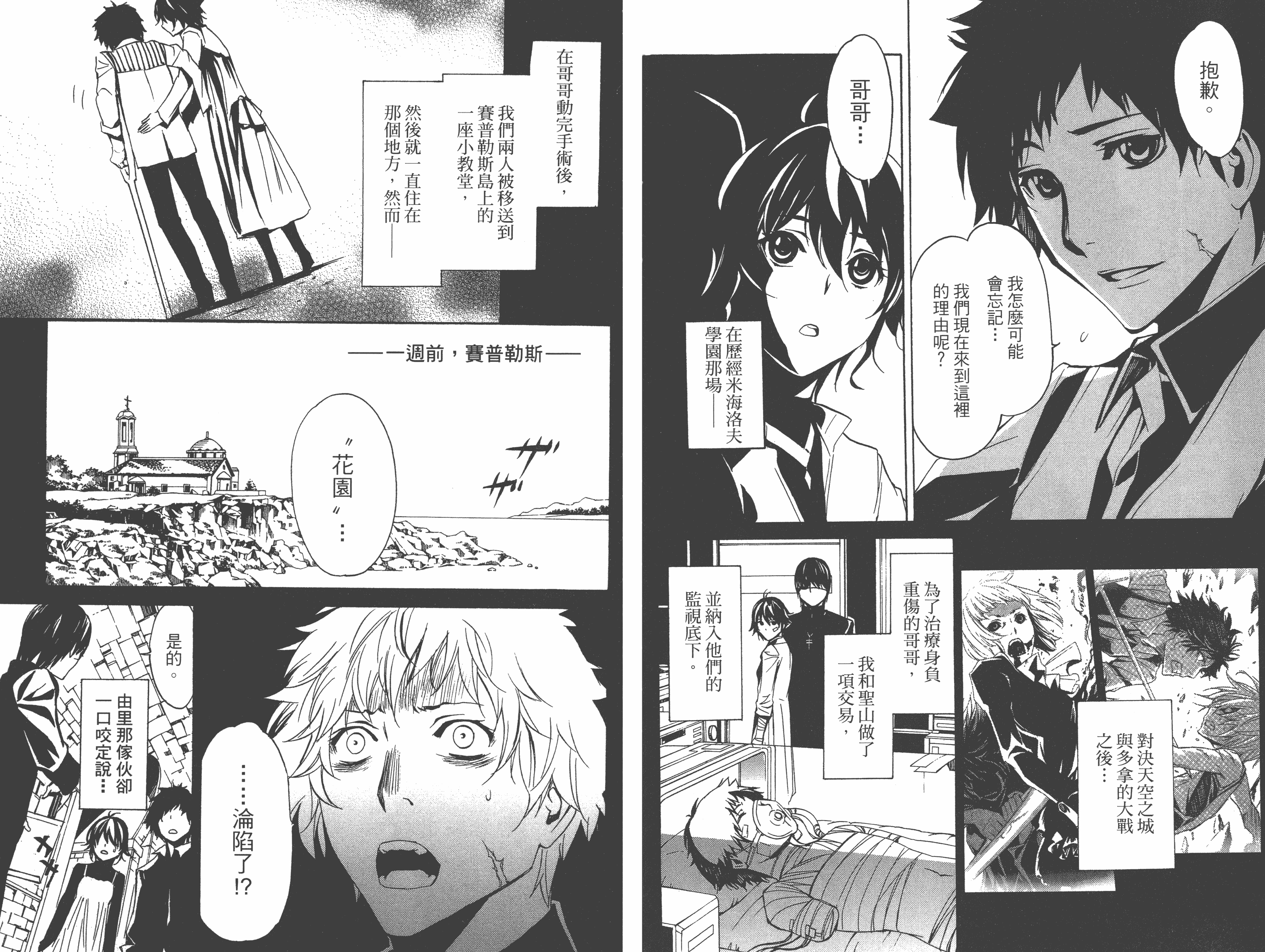 汉化版-[吉野弘幸×佐藤健悦] 聖痕のクェイサー 第19巻_第1集