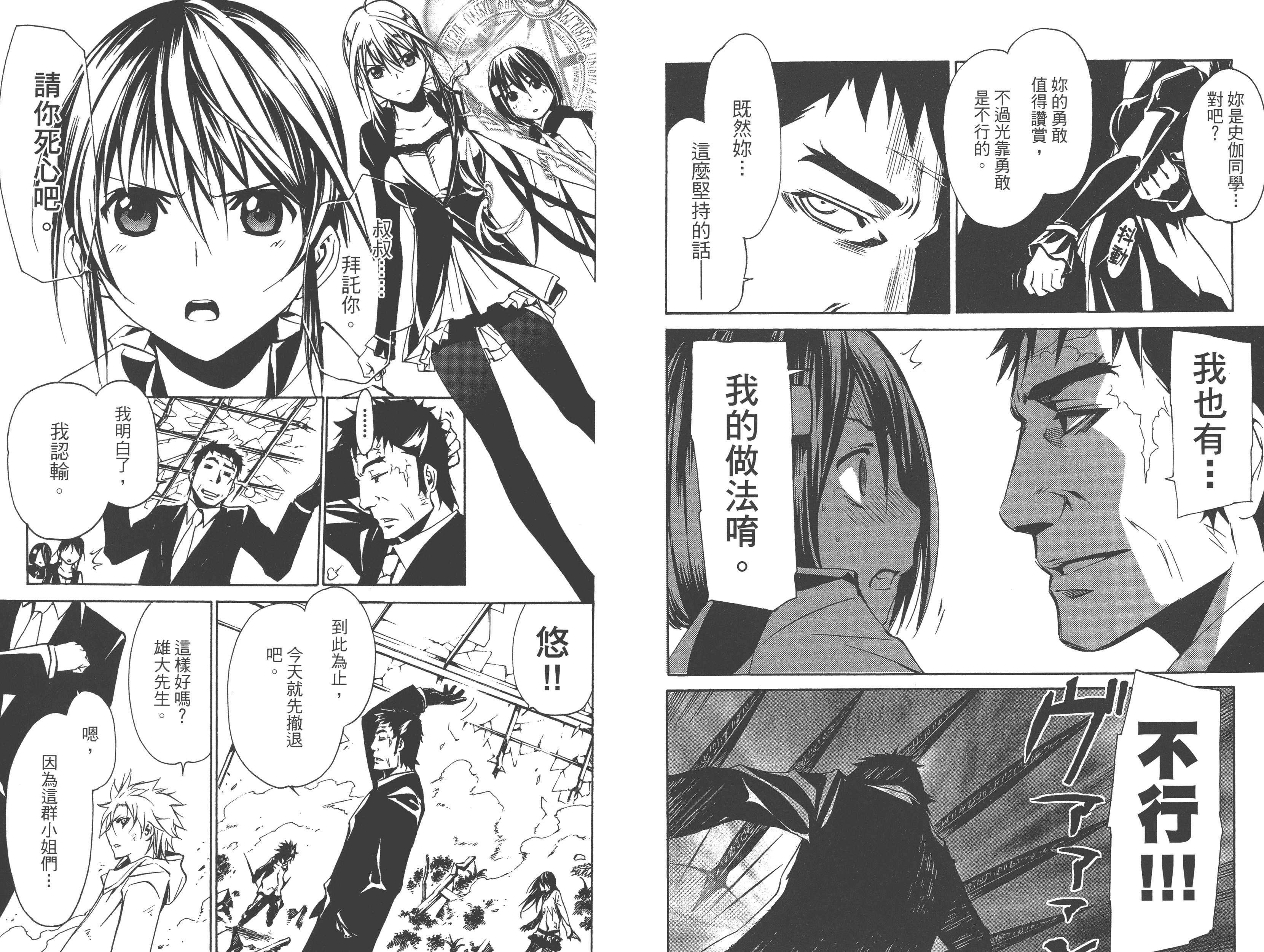 汉化版-[吉野弘幸×佐藤健悦] 聖痕のクェイサー 第19巻_第4集