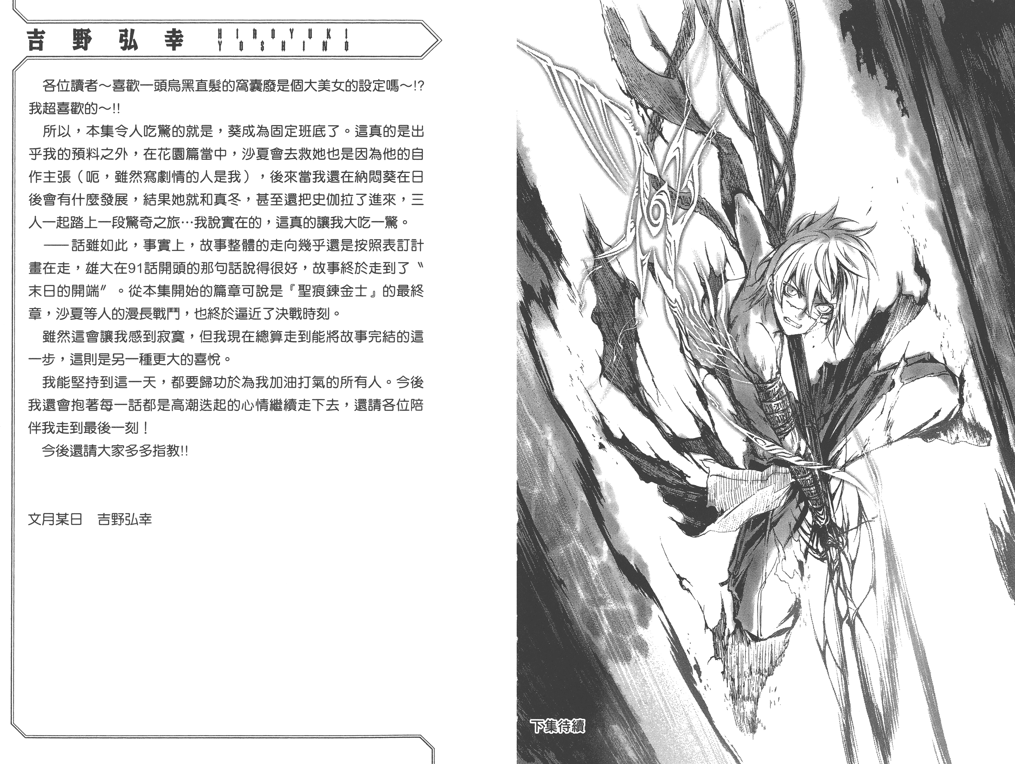 汉化版-[吉野弘幸×佐藤健悦] 聖痕のクェイサー 第19巻_第4集