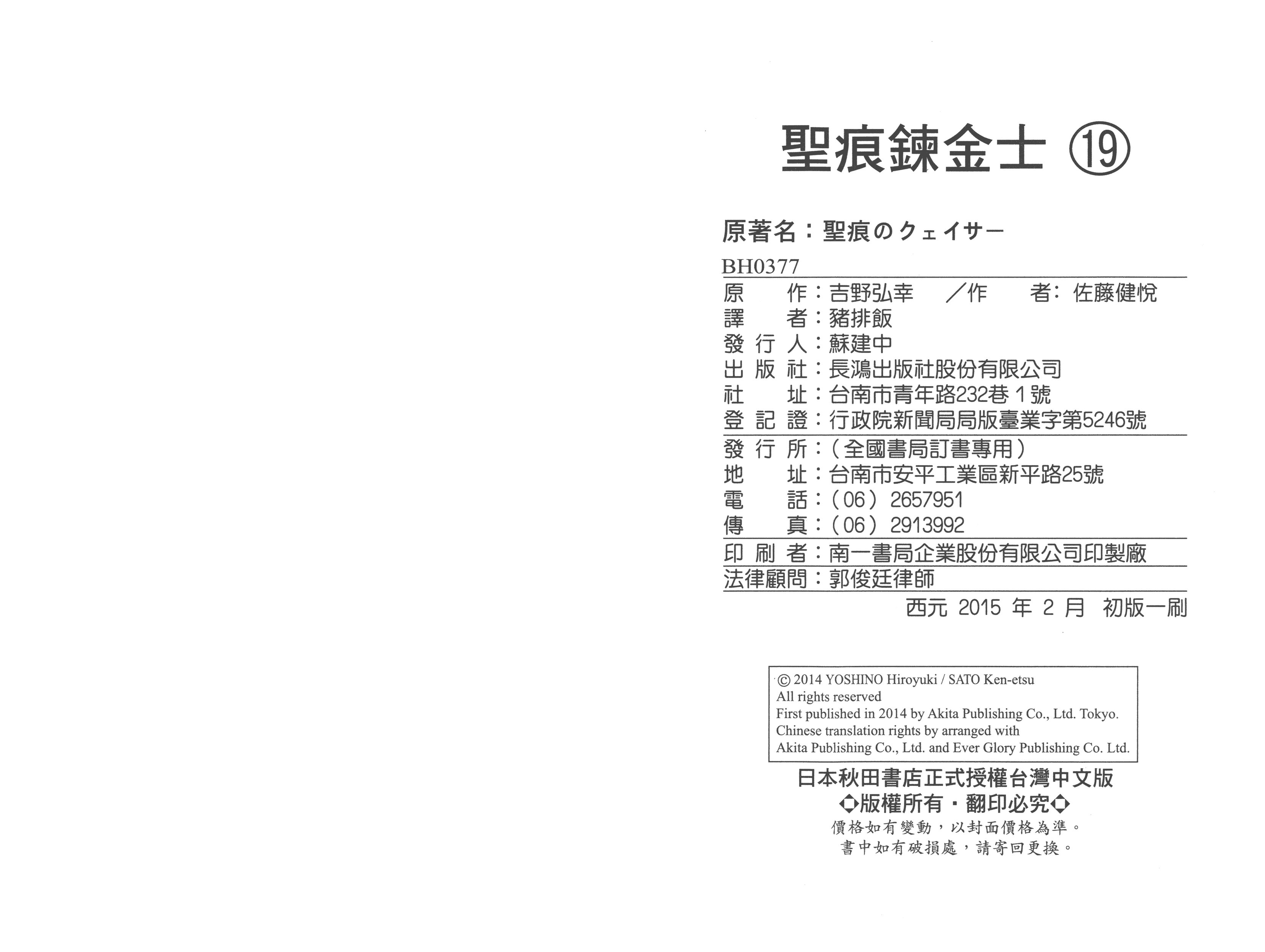 汉化版-[吉野弘幸×佐藤健悦] 聖痕のクェイサー 第19巻_第4集
