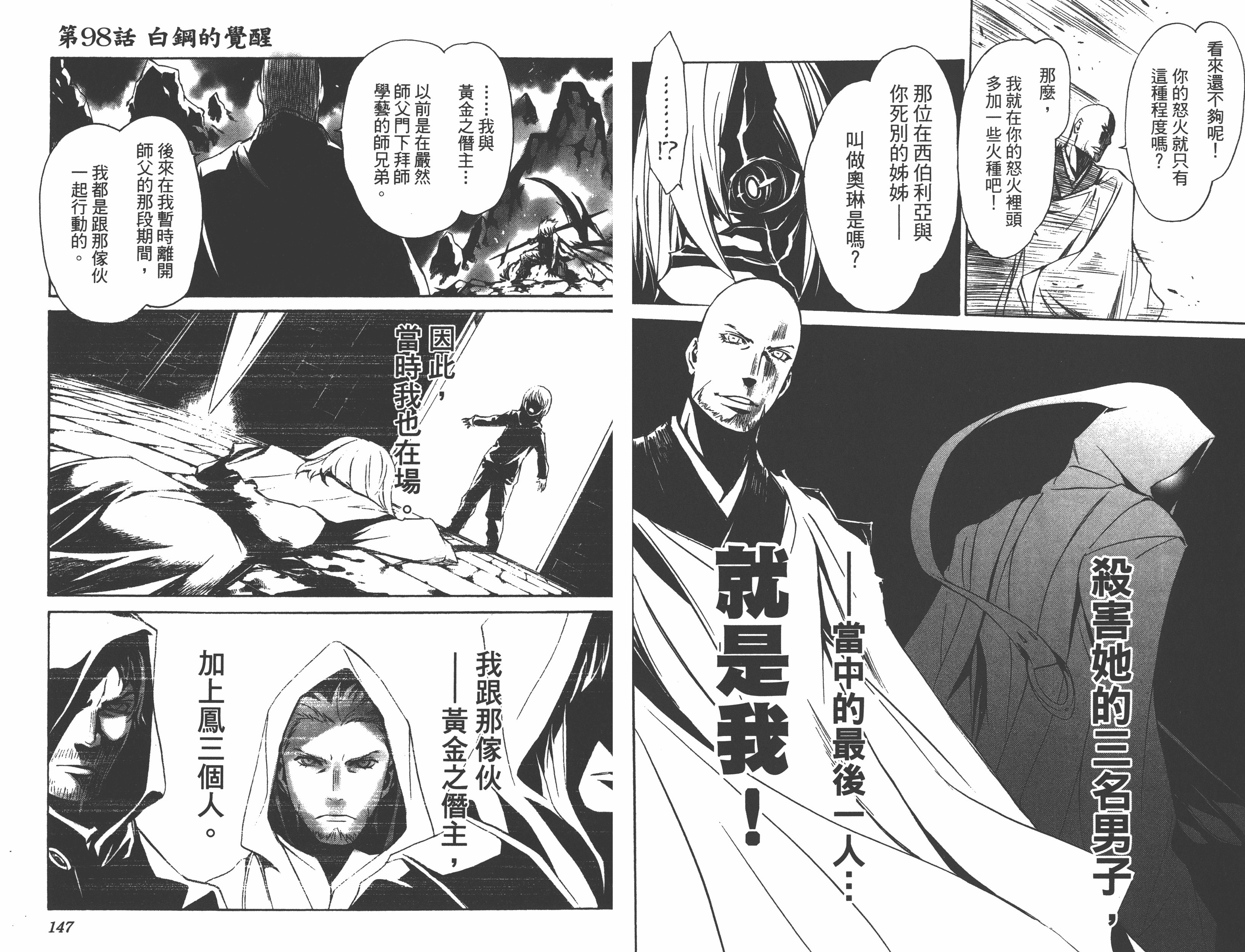 汉化版-[吉野弘幸×佐藤健悦] 聖痕のクェイサー 第20巻_第4集