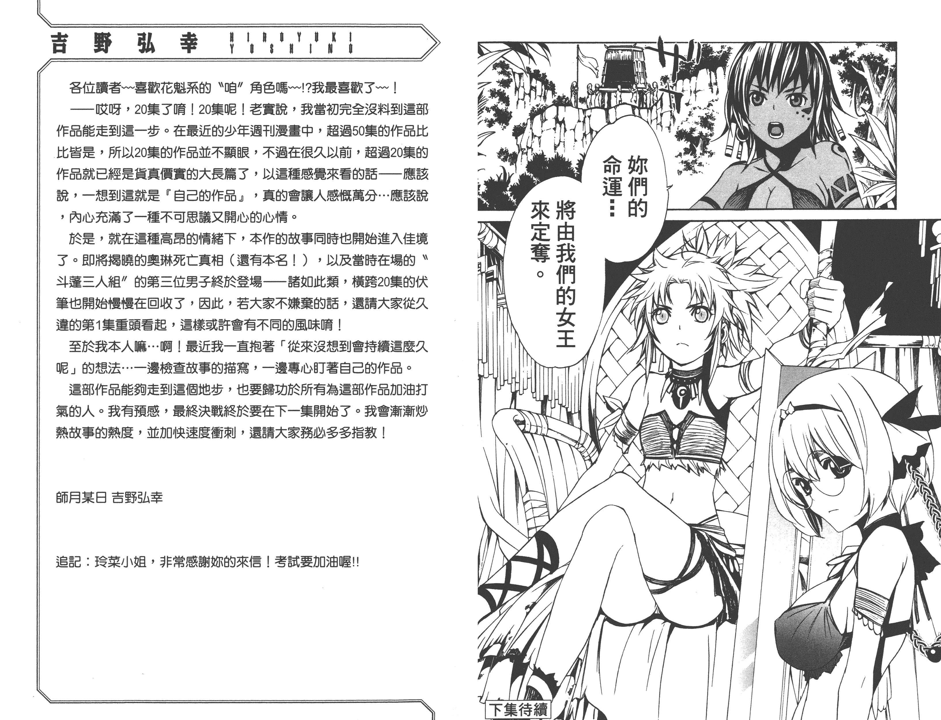 汉化版-[吉野弘幸×佐藤健悦] 聖痕のクェイサー 第20巻_第4集