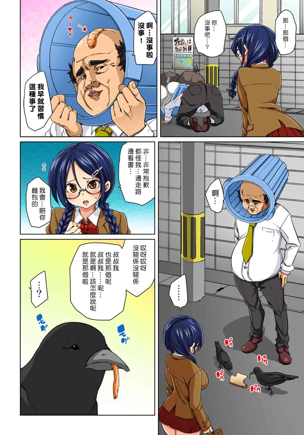 汉化版-[Den個人漢化] [丸居まる] 貼ったらヤレちゃう!- えろシール～ワガママJKのアソコをたった1枚で奴隷に～ 1-11 [Digital]_第5集
