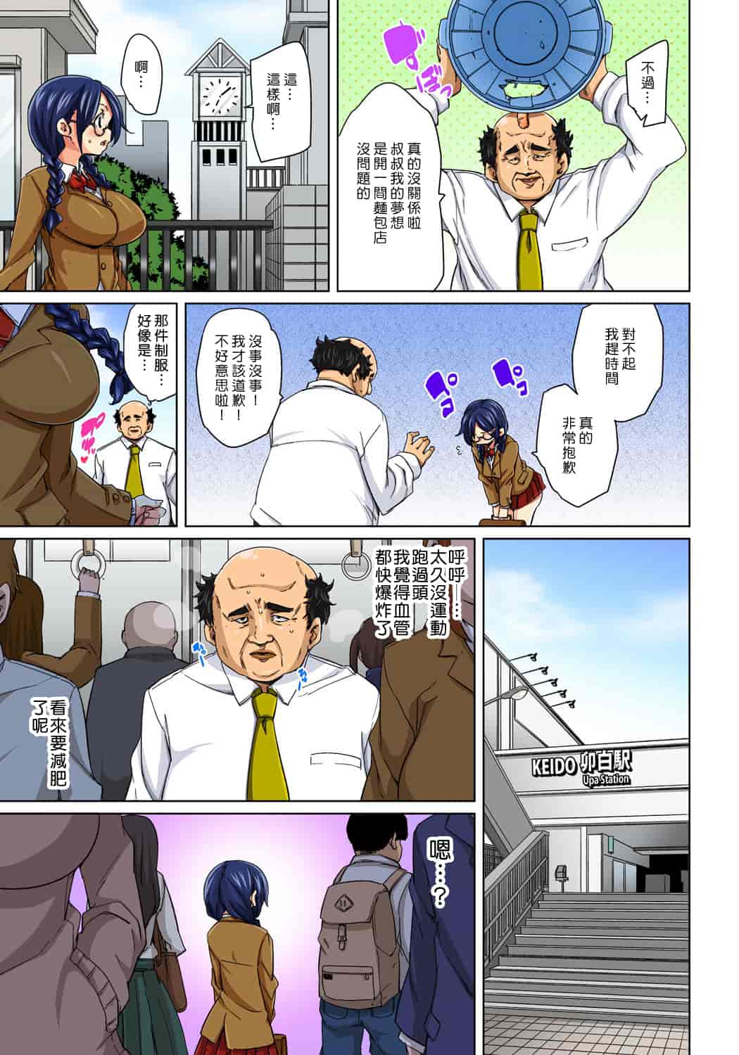 汉化版-[Den個人漢化] [丸居まる] 貼ったらヤレちゃう!- えろシール～ワガママJKのアソコをたった1枚で奴隷に～ 1-11 [Digital]_第5集