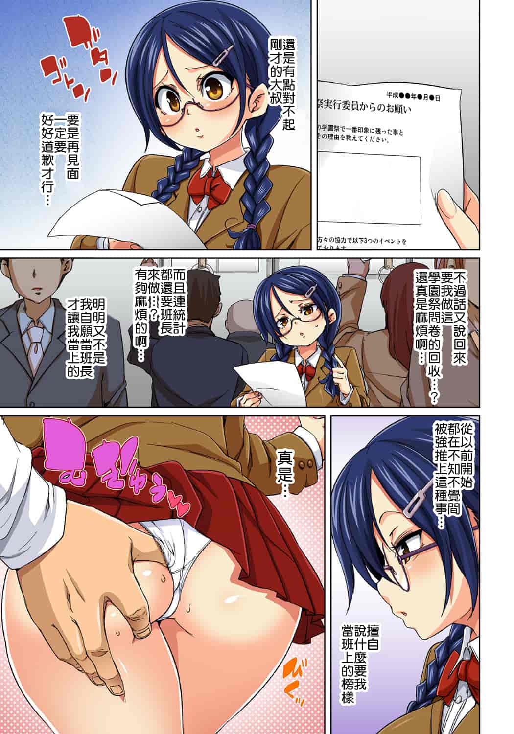 汉化版-[Den個人漢化] [丸居まる] 貼ったらヤレちゃう!- えろシール～ワガママJKのアソコをたった1枚で奴隷に～ 1-11 [Digital]_第5集