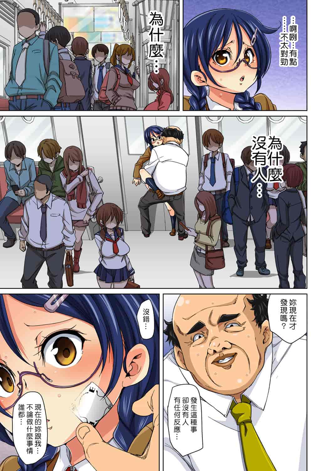 汉化版-[Den個人漢化] [丸居まる] 貼ったらヤレちゃう!- えろシール～ワガママJKのアソコをたった1枚で奴隷に～ 1-11 [Digital]_第5集