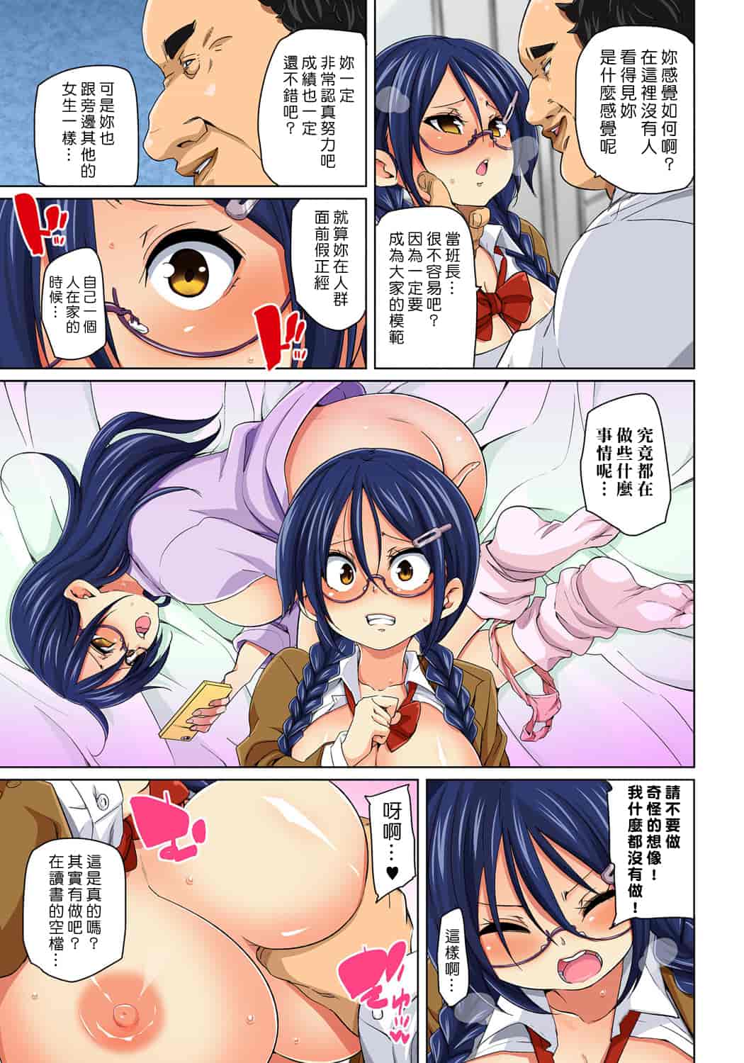 汉化版-[Den個人漢化] [丸居まる] 貼ったらヤレちゃう!- えろシール～ワガママJKのアソコをたった1枚で奴隷に～ 1-11 [Digital]_第6集