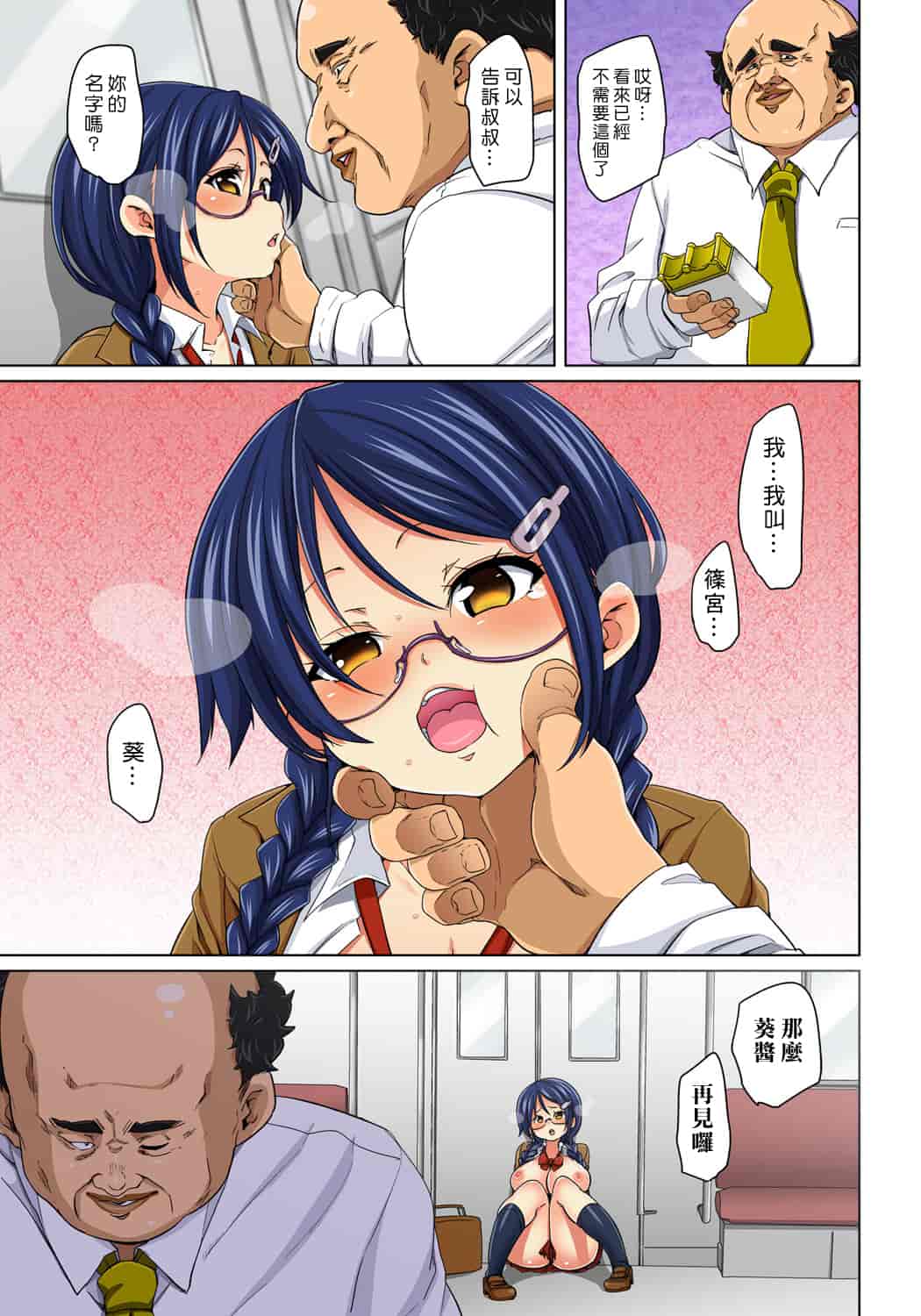 汉化版-[Den個人漢化] [丸居まる] 貼ったらヤレちゃう!- えろシール～ワガママJKのアソコをたった1枚で奴隷に～ 1-11 [Digital]_第6集