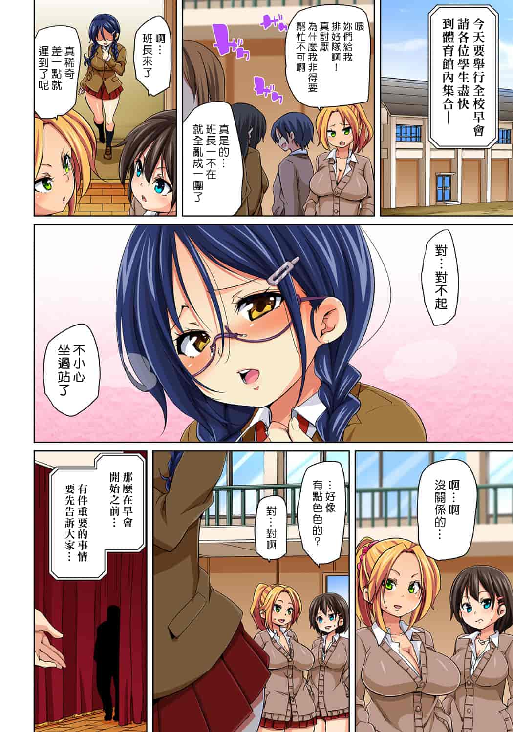 汉化版-[Den個人漢化] [丸居まる] 貼ったらヤレちゃう!- えろシール～ワガママJKのアソコをたった1枚で奴隷に～ 1-11 [Digital]_第6集