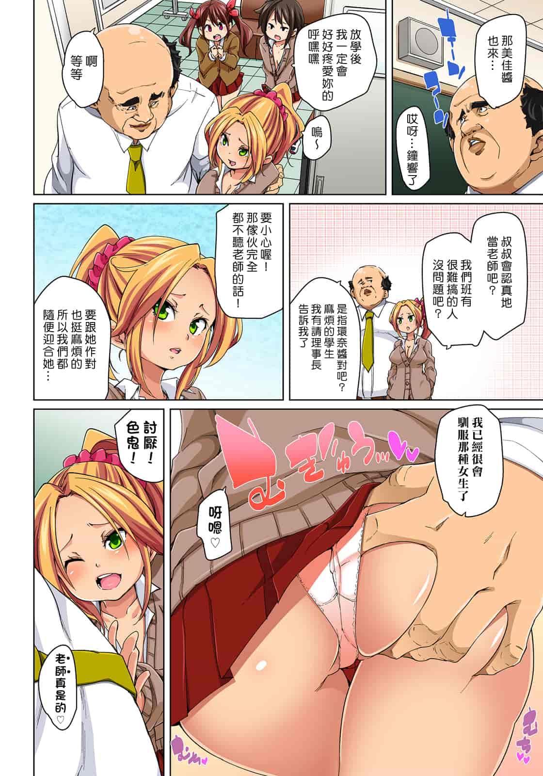 汉化版-[Den個人漢化] [丸居まる] 貼ったらヤレちゃう!- えろシール～ワガママJKのアソコをたった1枚で奴隷に～ 1-11 [Digital]_第6集