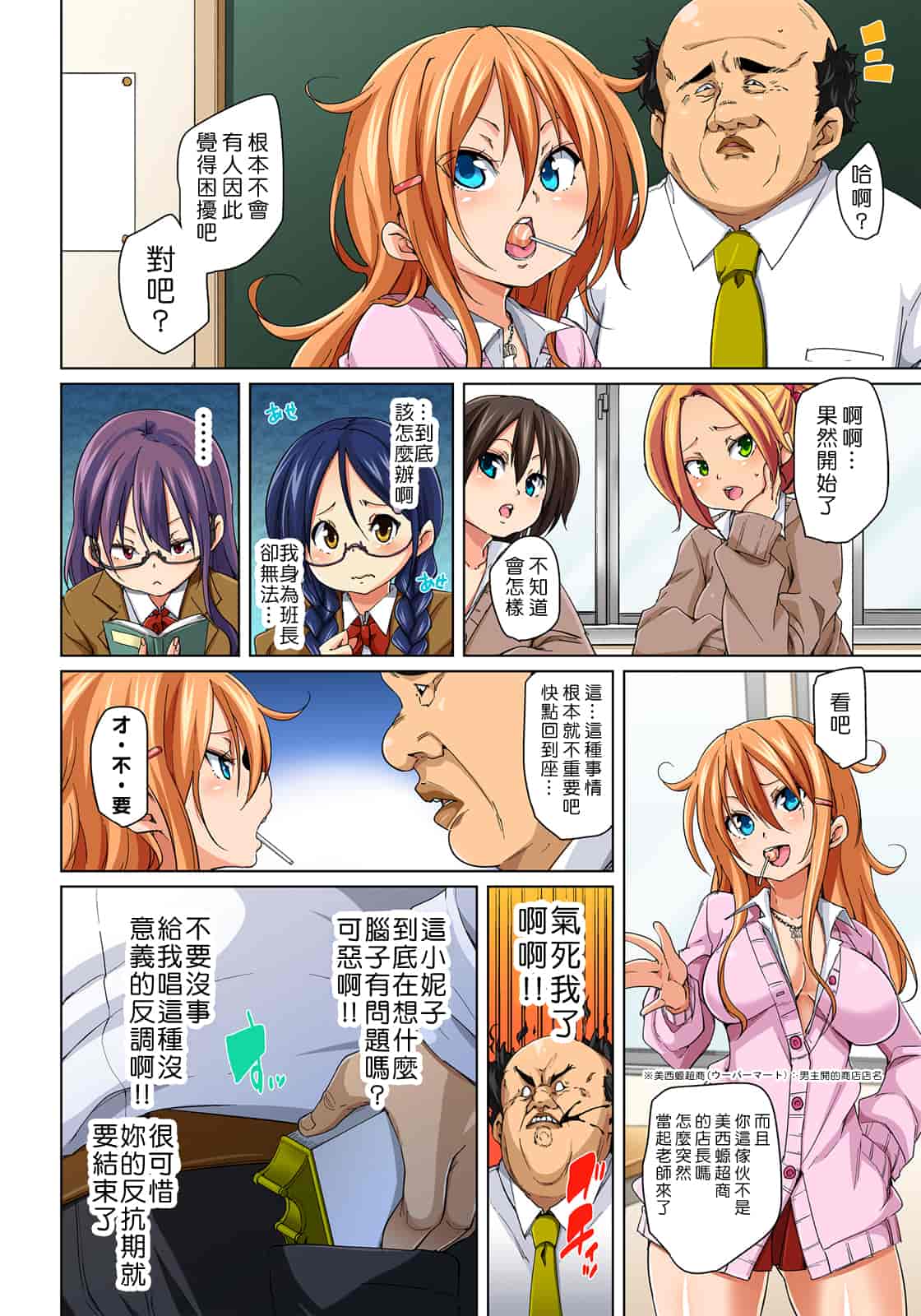 汉化版-[Den個人漢化] [丸居まる] 貼ったらヤレちゃう!- えろシール～ワガママJKのアソコをたった1枚で奴隷に～ 1-11 [Digital]_第6集