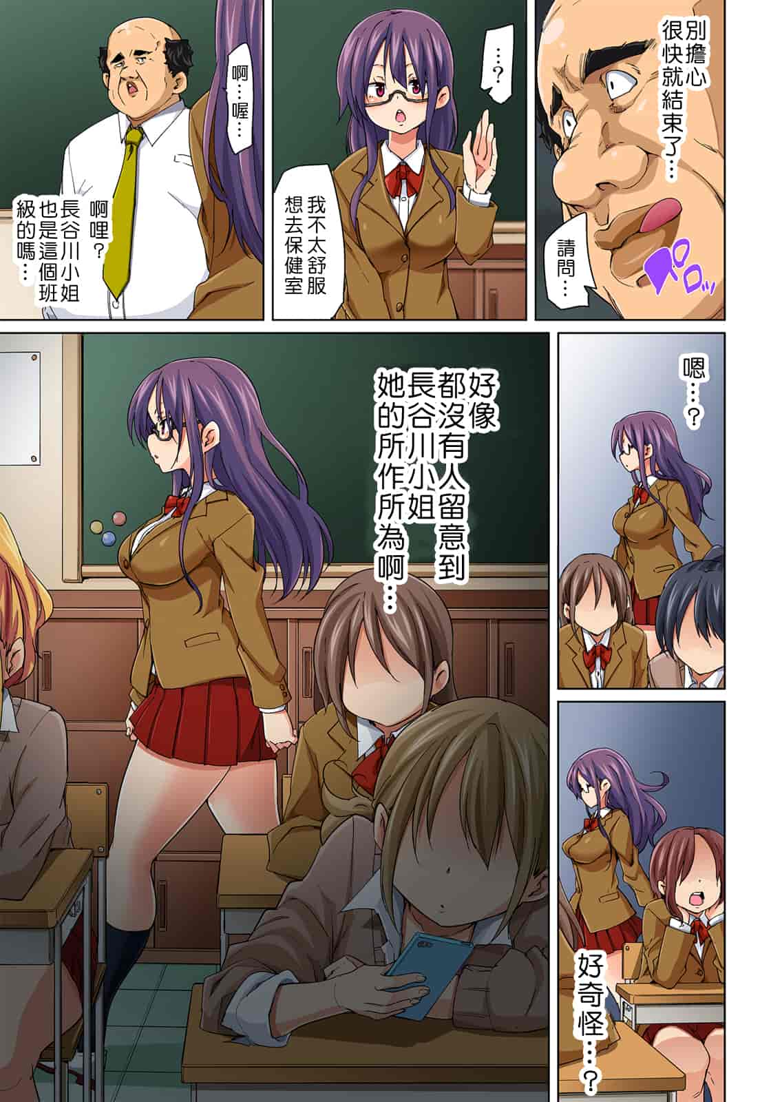 汉化版-[Den個人漢化] [丸居まる] 貼ったらヤレちゃう!- えろシール～ワガママJKのアソコをたった1枚で奴隷に～ 1-11 [Digital]_第6集