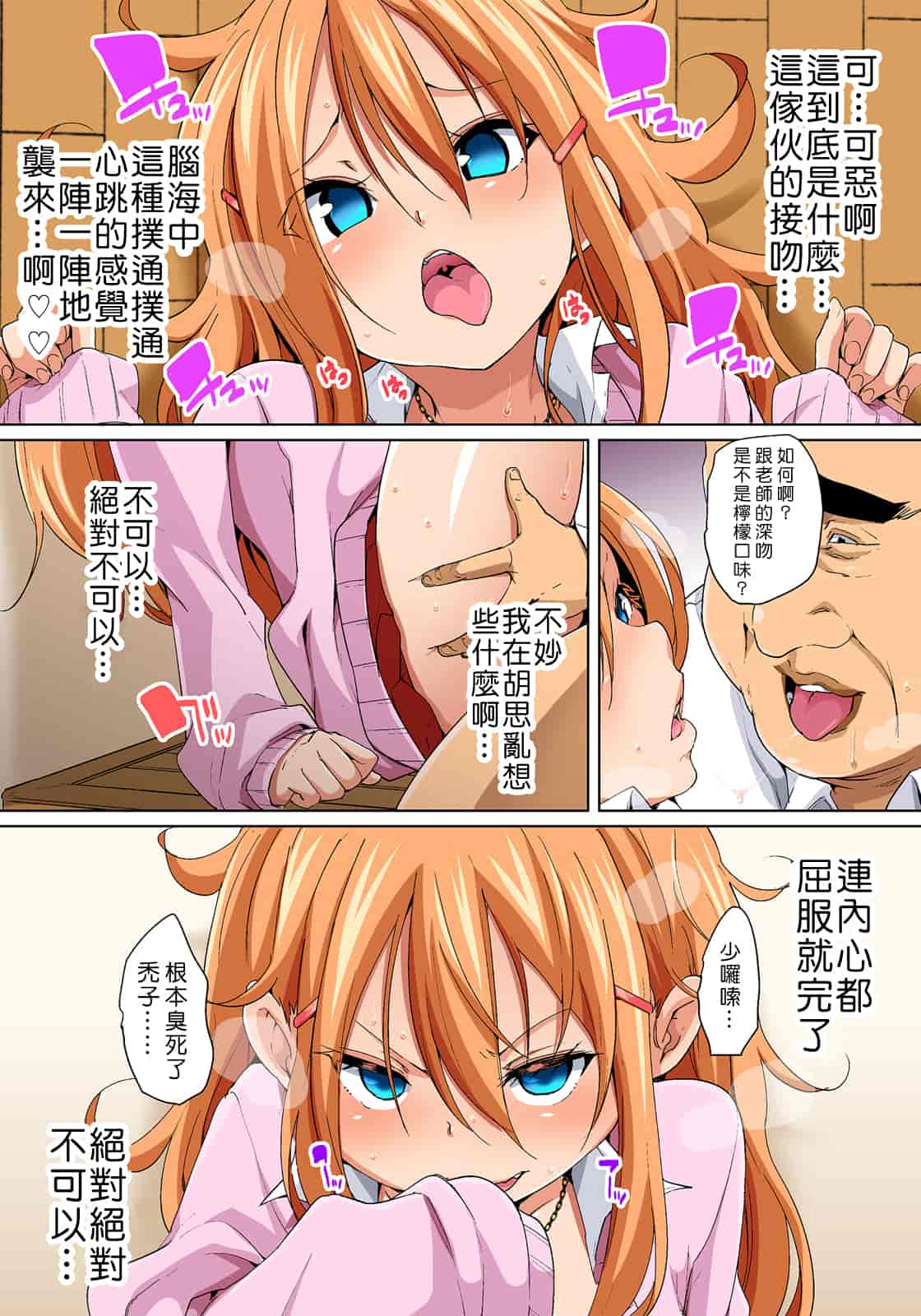 汉化版-[Den個人漢化] [丸居まる] 貼ったらヤレちゃう!- えろシール～ワガママJKのアソコをたった1枚で奴隷に～ 1-11 [Digital]_第7集
