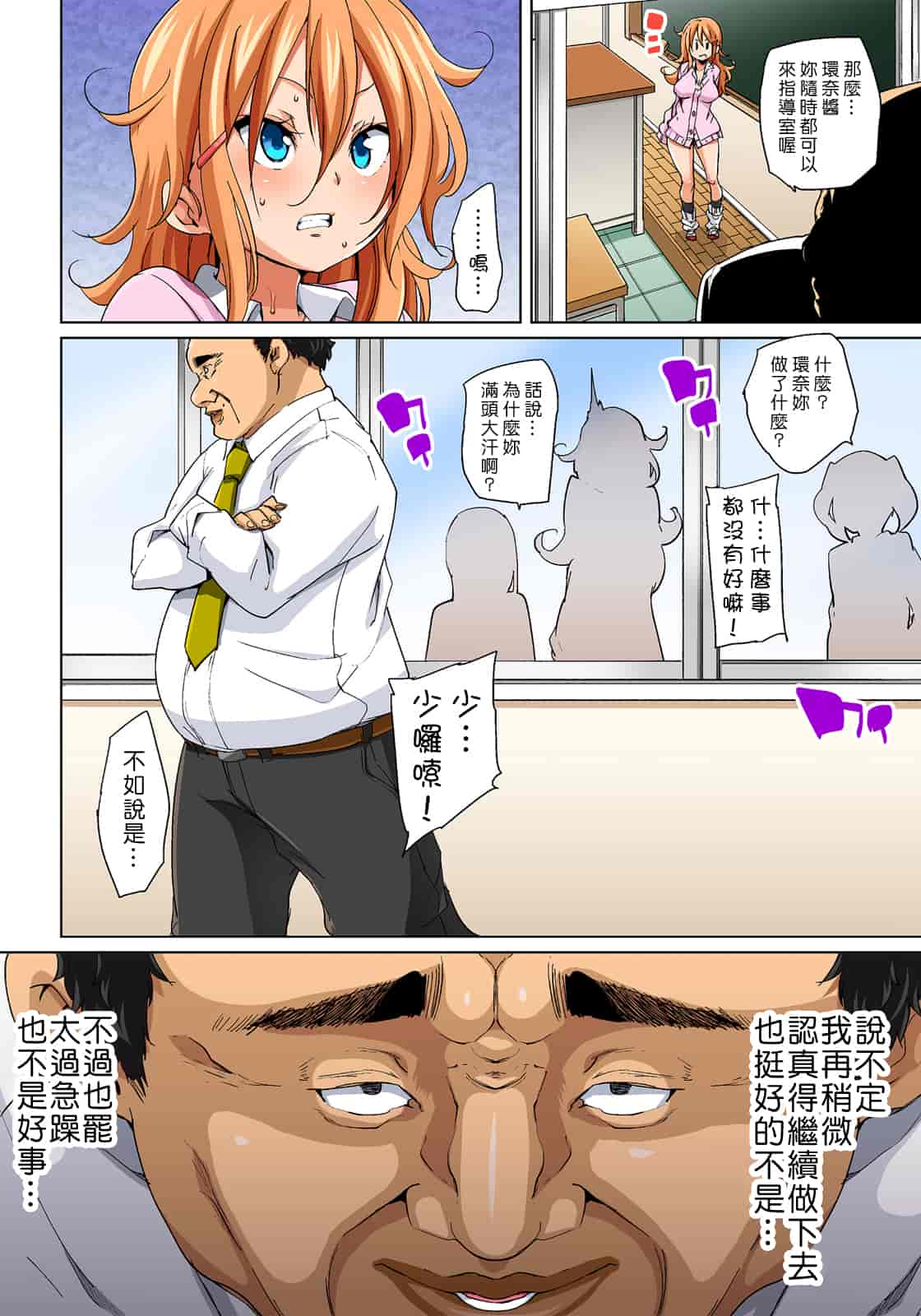 汉化版-[Den個人漢化] [丸居まる] 貼ったらヤレちゃう!- えろシール～ワガママJKのアソコをたった1枚で奴隷に～ 1-11 [Digital]_第7集