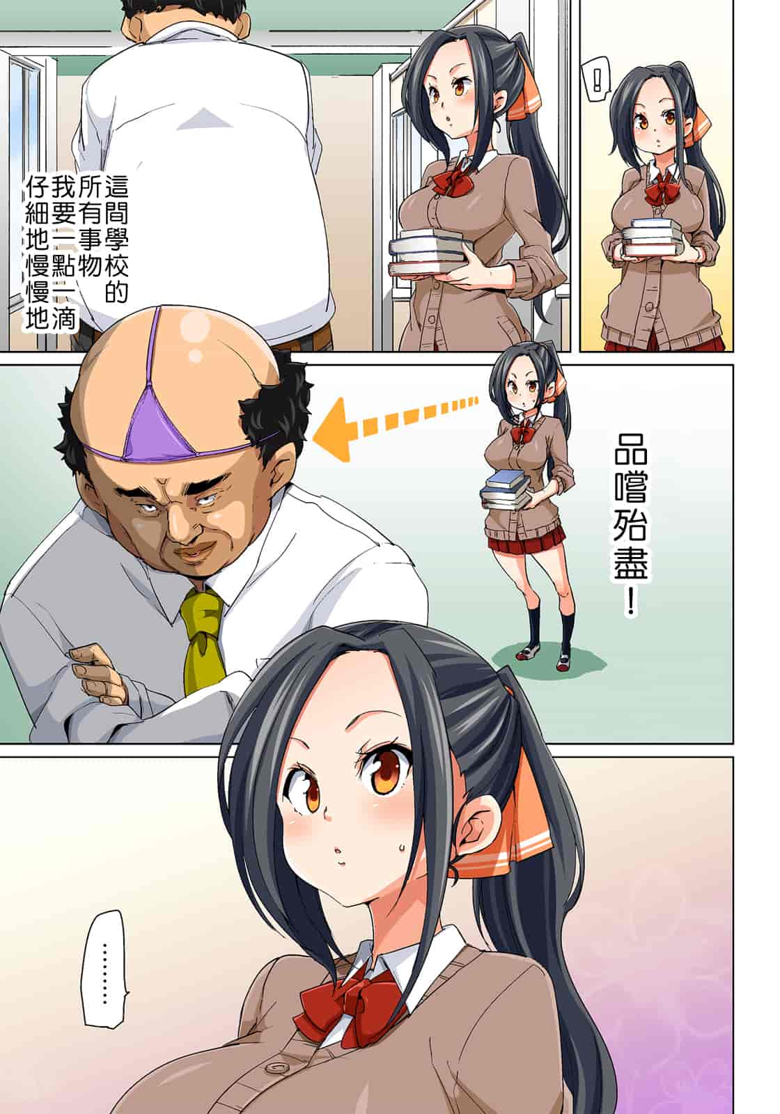 汉化版-[Den個人漢化] [丸居まる] 貼ったらヤレちゃう!- えろシール～ワガママJKのアソコをたった1枚で奴隷に～ 1-11 [Digital]_第7集