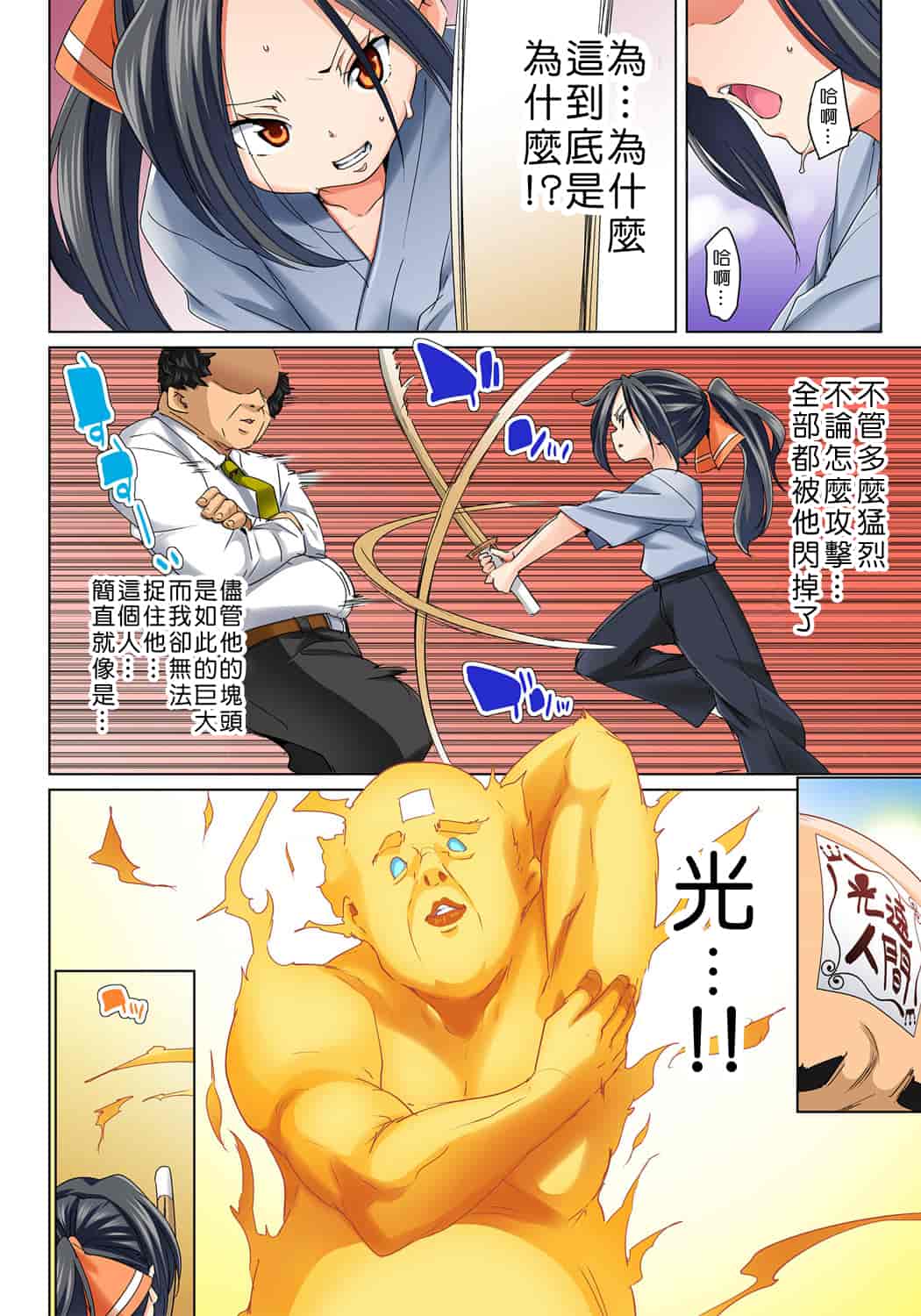 汉化版-[Den個人漢化] [丸居まる] 貼ったらヤレちゃう!- えろシール～ワガママJKのアソコをたった1枚で奴隷に～ 1-11 [Digital]_第8集