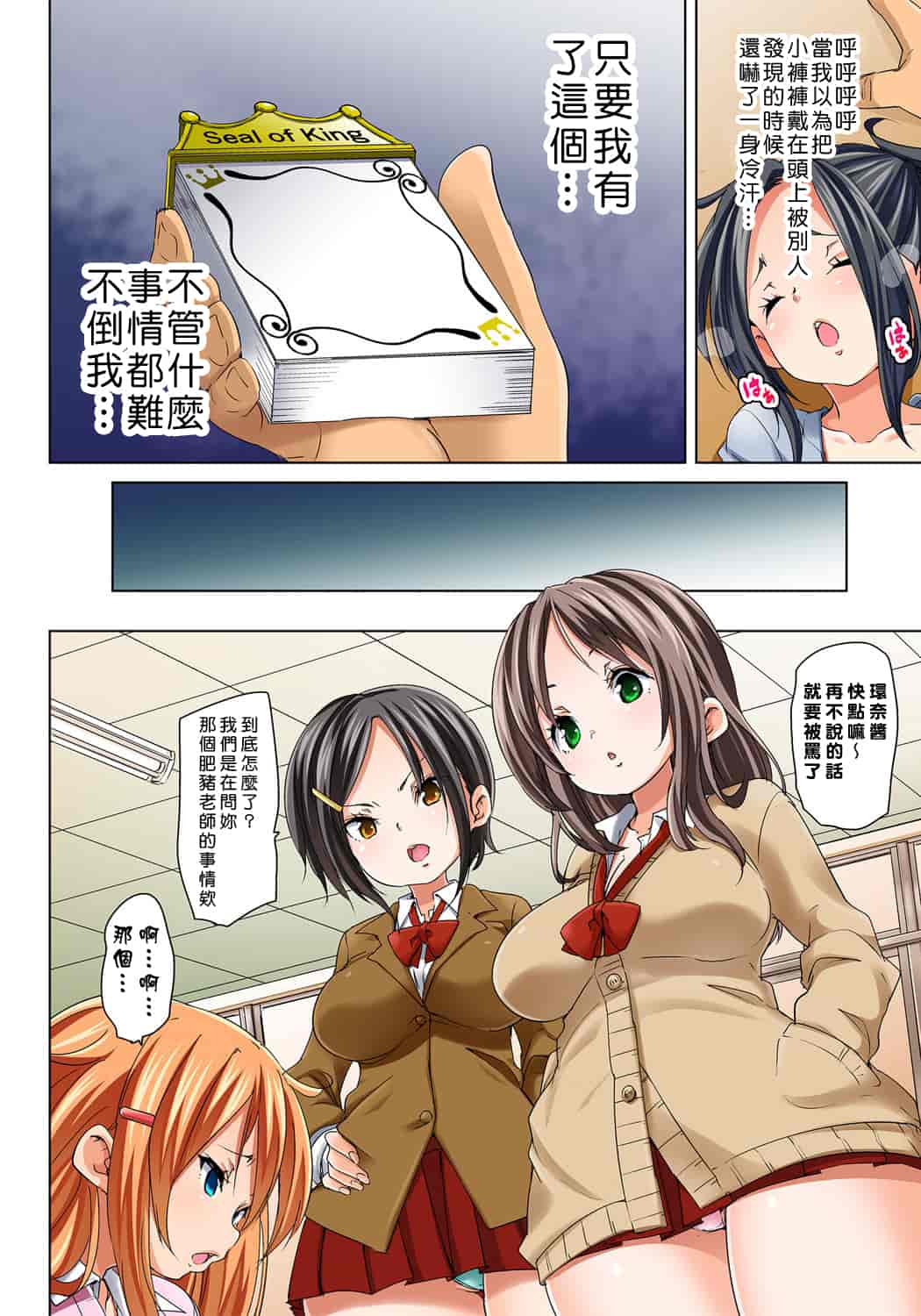 汉化版-[Den個人漢化] [丸居まる] 貼ったらヤレちゃう!- えろシール～ワガママJKのアソコをたった1枚で奴隷に～ 1-11 [Digital]_第8集