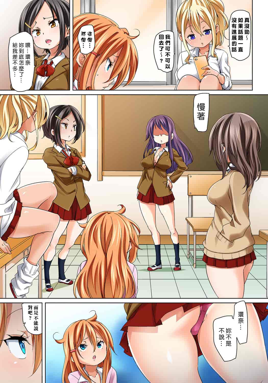 汉化版-[Den個人漢化] [丸居まる] 貼ったらヤレちゃう!- えろシール～ワガママJKのアソコをたった1枚で奴隷に～ 1-11 [Digital]_第8集