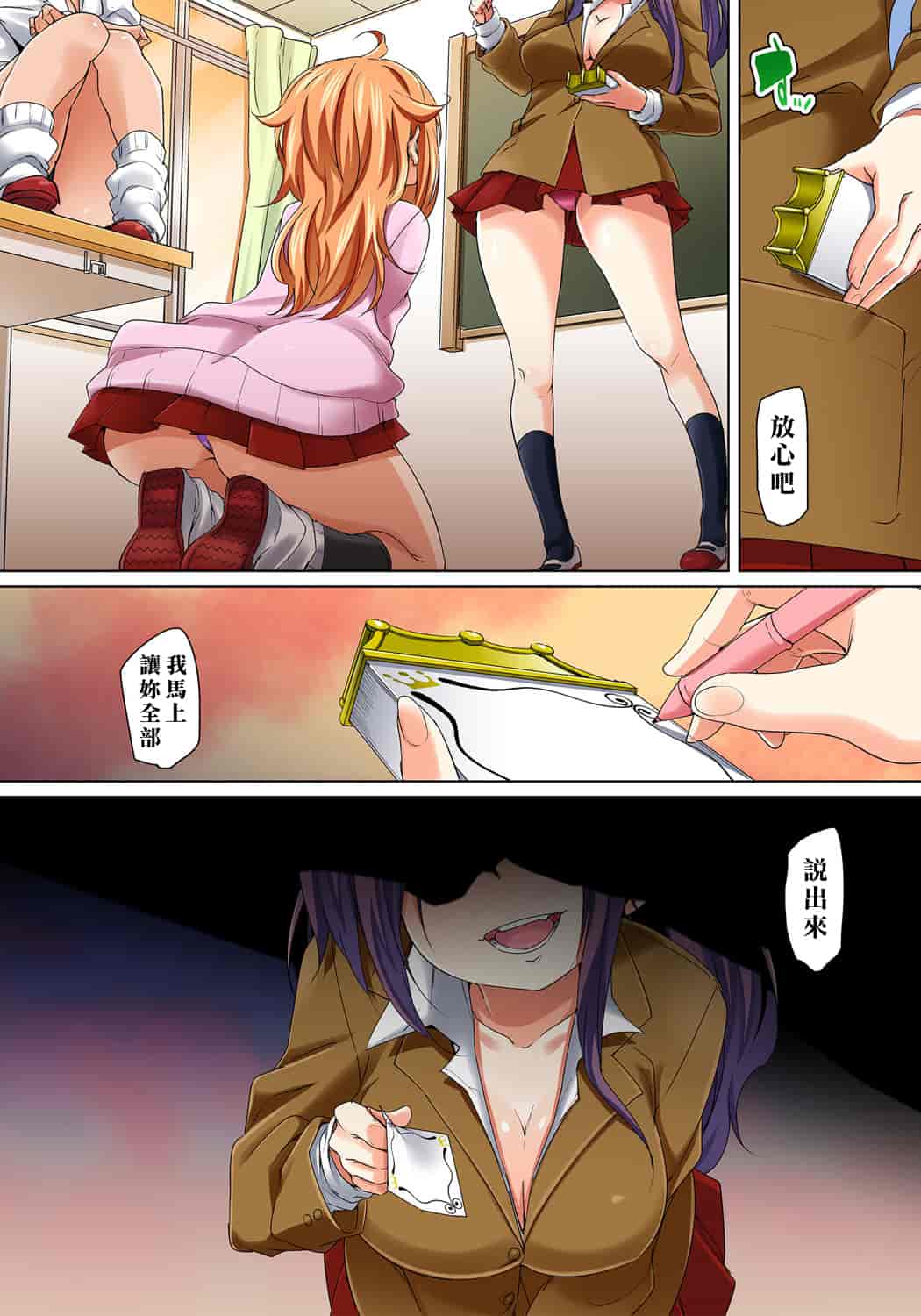汉化版-[Den個人漢化] [丸居まる] 貼ったらヤレちゃう!- えろシール～ワガママJKのアソコをたった1枚で奴隷に～ 1-11 [Digital]_第8集