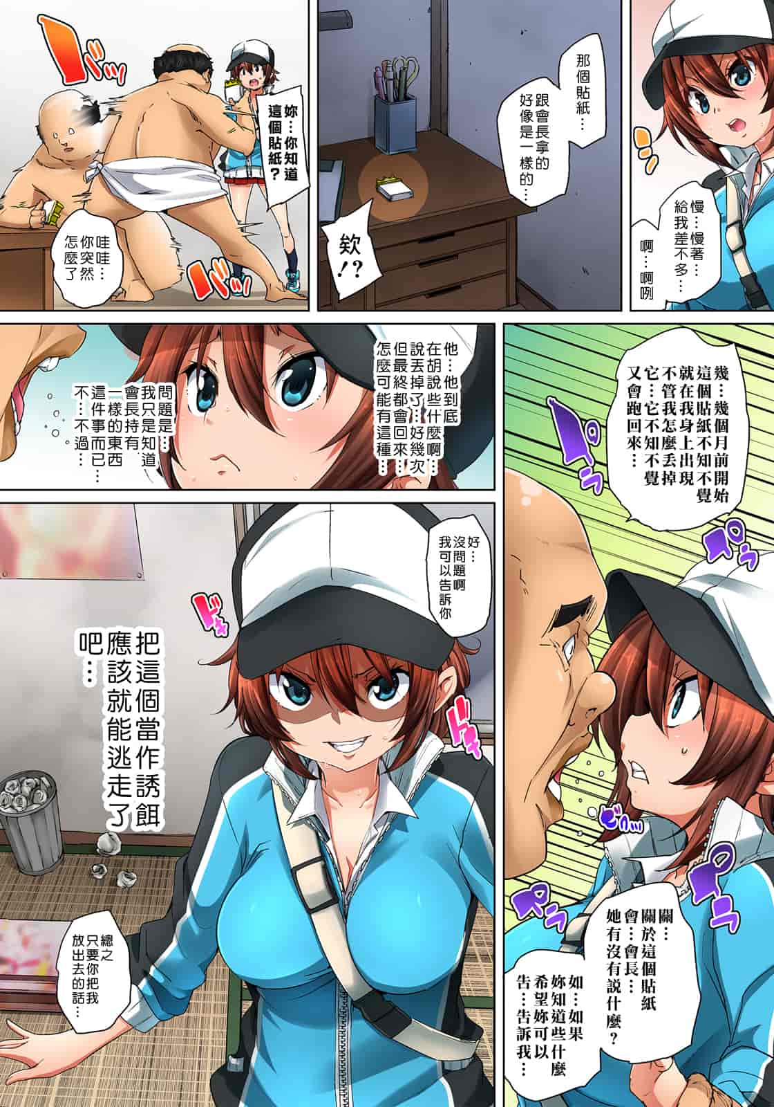 汉化版-[Den個人漢化] [丸居まる] 貼ったらヤレちゃう!- えろシール～ワガママJKのアソコをたった1枚で奴隷に～ 1-11 [Digital]_第9集