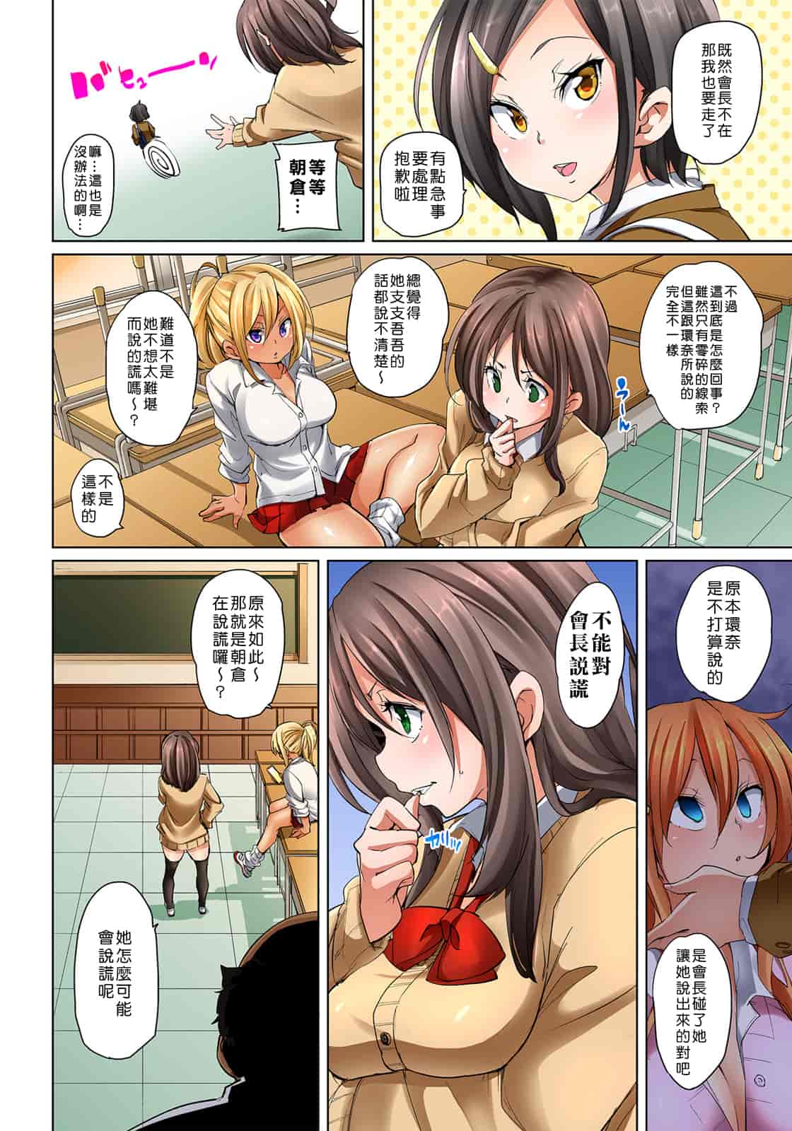 汉化版-[Den個人漢化] [丸居まる] 貼ったらヤレちゃう!- えろシール～ワガママJKのアソコをたった1枚で奴隷に～ 1-11 [Digital]_第9集