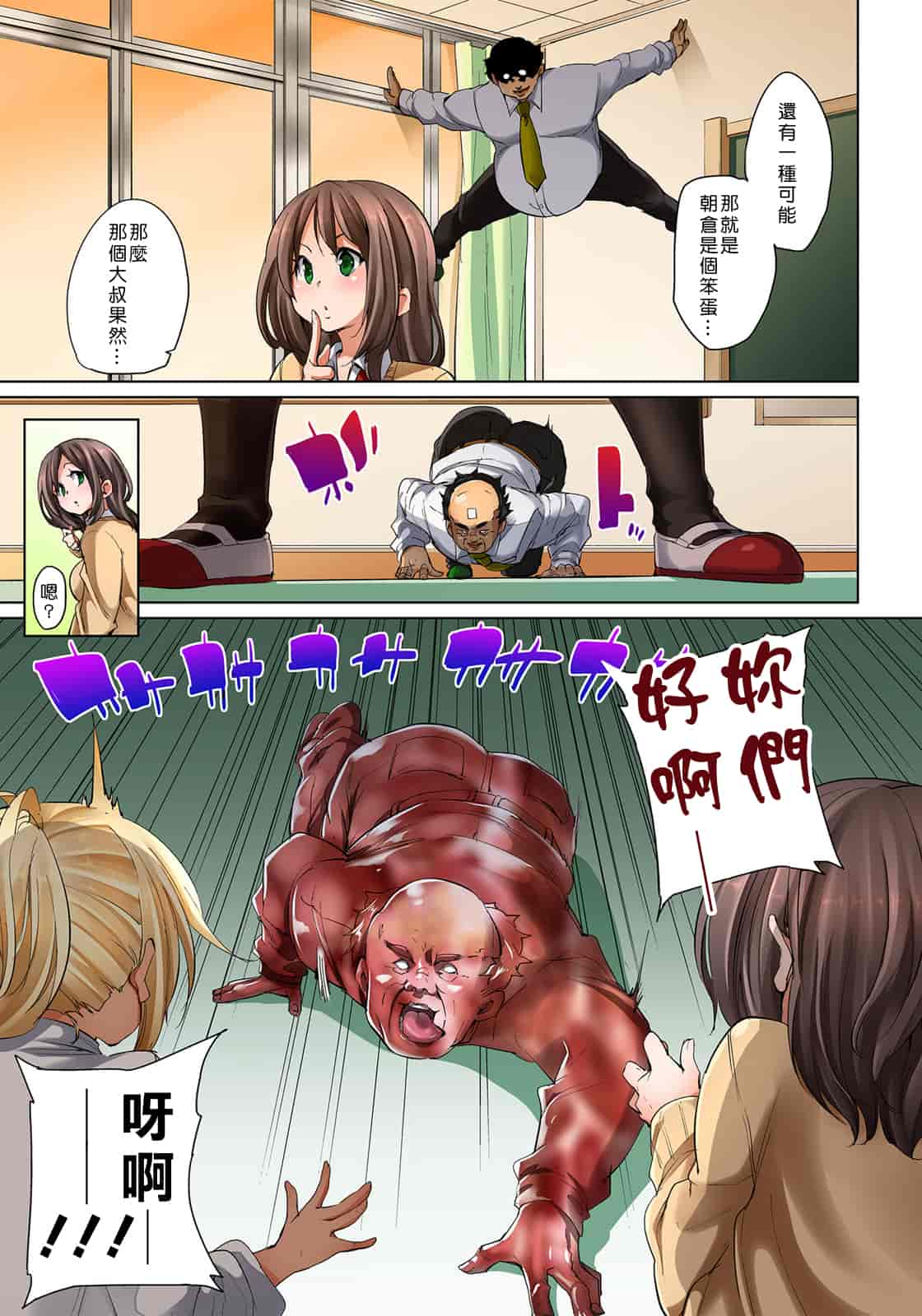 汉化版-[Den個人漢化] [丸居まる] 貼ったらヤレちゃう!- えろシール～ワガママJKのアソコをたった1枚で奴隷に～ 1-11 [Digital]_第10集