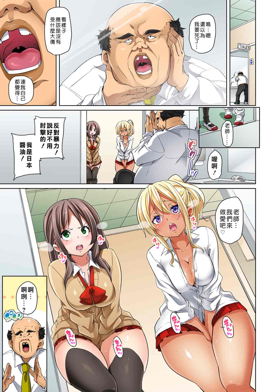 汉化版-[Den個人漢化] [丸居まる] 貼ったらヤレちゃう!- えろシール～ワガママJKのアソコをたった1枚で奴隷に～ 1-11 [Digital]_第10集