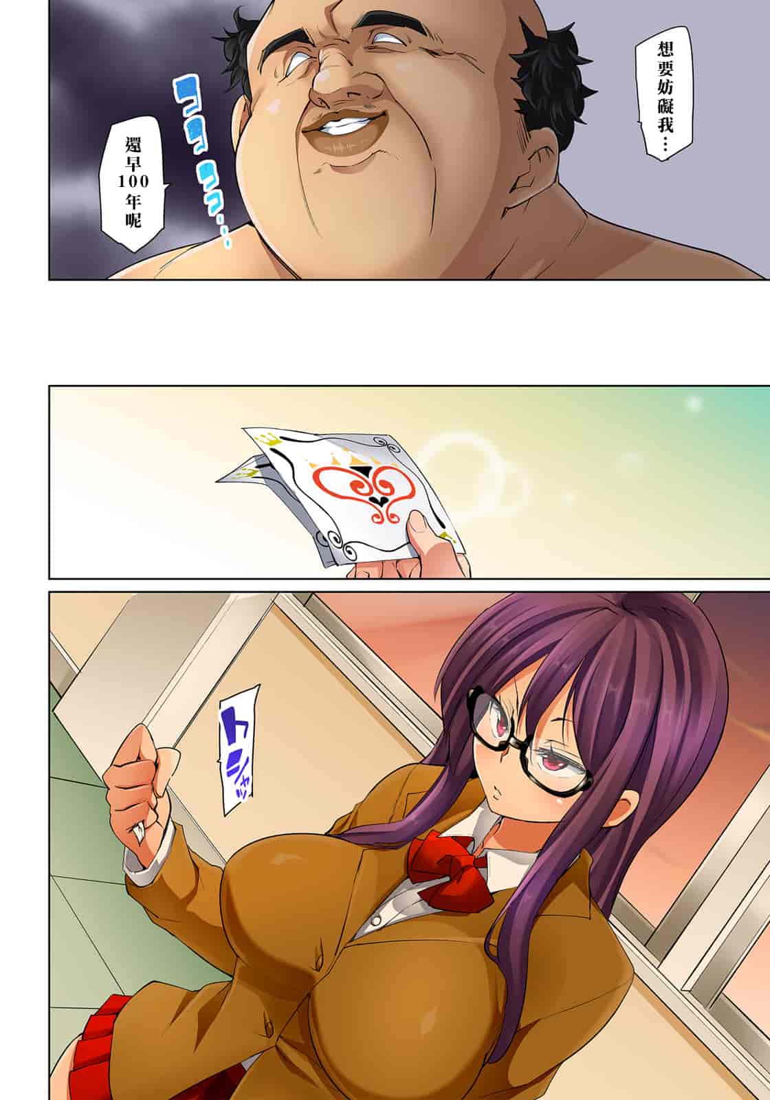 汉化版-[Den個人漢化] [丸居まる] 貼ったらヤレちゃう!- えろシール～ワガママJKのアソコをたった1枚で奴隷に～ 1-11 [Digital]_第10集