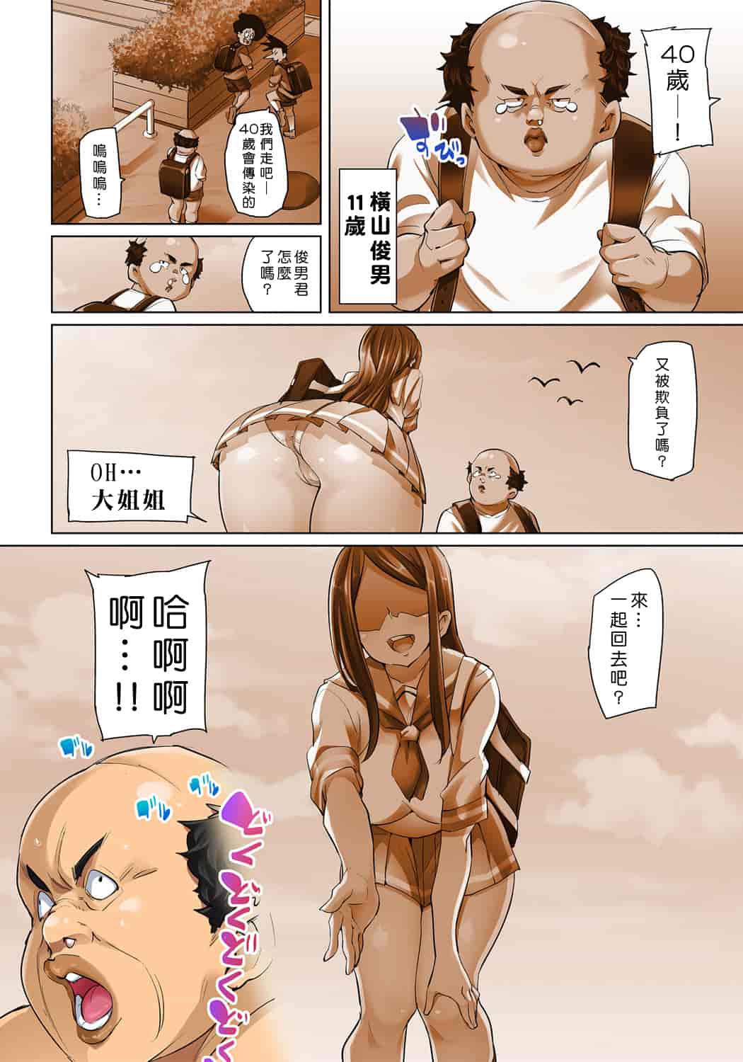 汉化版-[Den個人漢化] [丸居まる] 貼ったらヤレちゃう!- えろシール～ワガママJKのアソコをたった1枚で奴隷に～ 1-11 [Digital]_第10集
