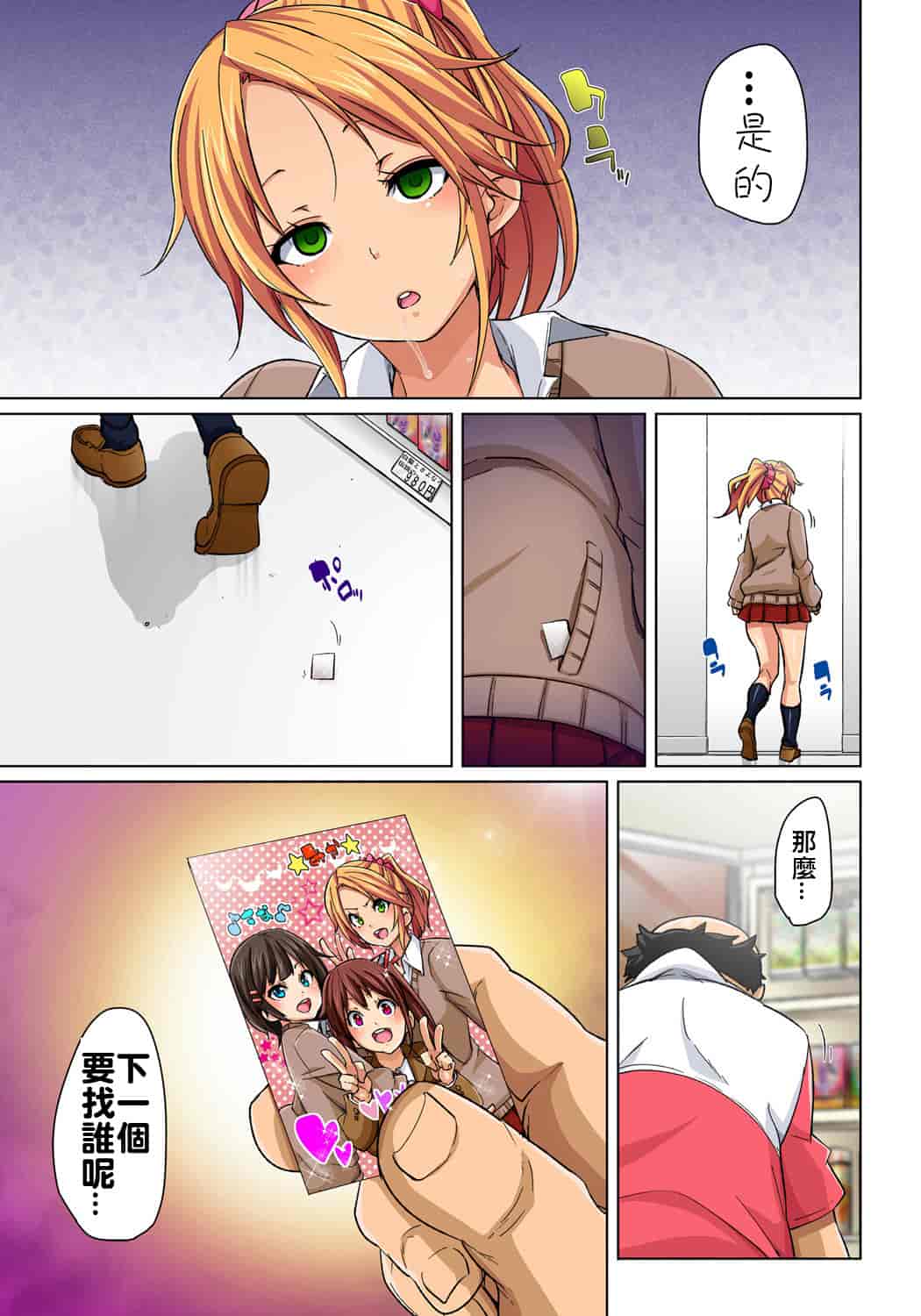 汉化版-[Den個人漢化] [丸居まる] 貼ったらヤレちゃう!- えろシール～ワガママJKのアソコをたった1枚で奴隷に～ 1-11 [Digital]_第2集