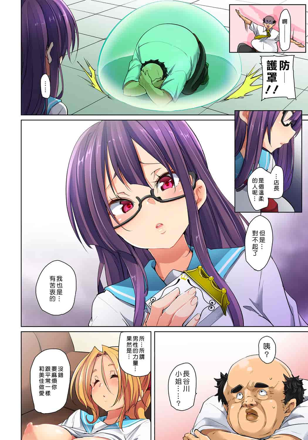 汉化版-[Den個人漢化] [丸居まる] 貼ったらヤレちゃう!- えろシール～ワガママJKのアソコをたった1枚で奴隷に～ 1-11 [Digital]_第12集
