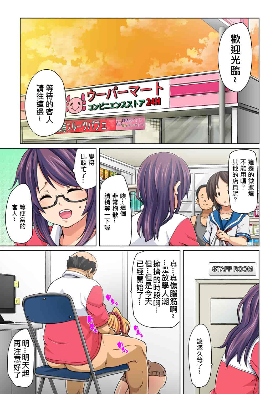 汉化版-[Den個人漢化] [丸居まる] 貼ったらヤレちゃう!- えろシール～ワガママJKのアソコをたった1枚で奴隷に～ 1-11 [Digital]_第2集