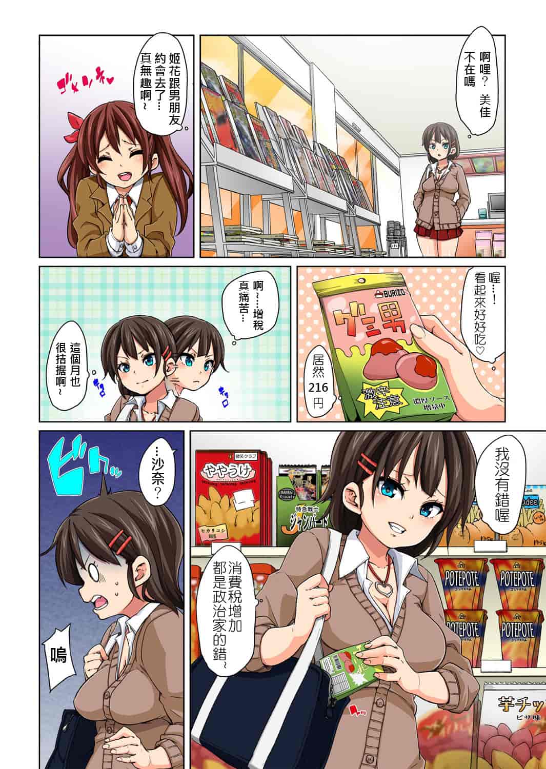汉化版-[Den個人漢化] [丸居まる] 貼ったらヤレちゃう!- えろシール～ワガママJKのアソコをたった1枚で奴隷に～ 1-11 [Digital]_第2集
