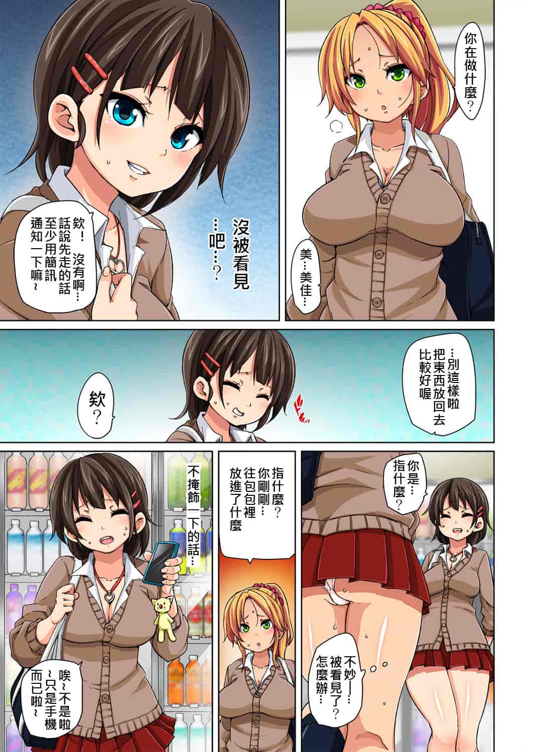汉化版-[Den個人漢化] [丸居まる] 貼ったらヤレちゃう!- えろシール～ワガママJKのアソコをたった1枚で奴隷に～ 1-11 [Digital]_第2集