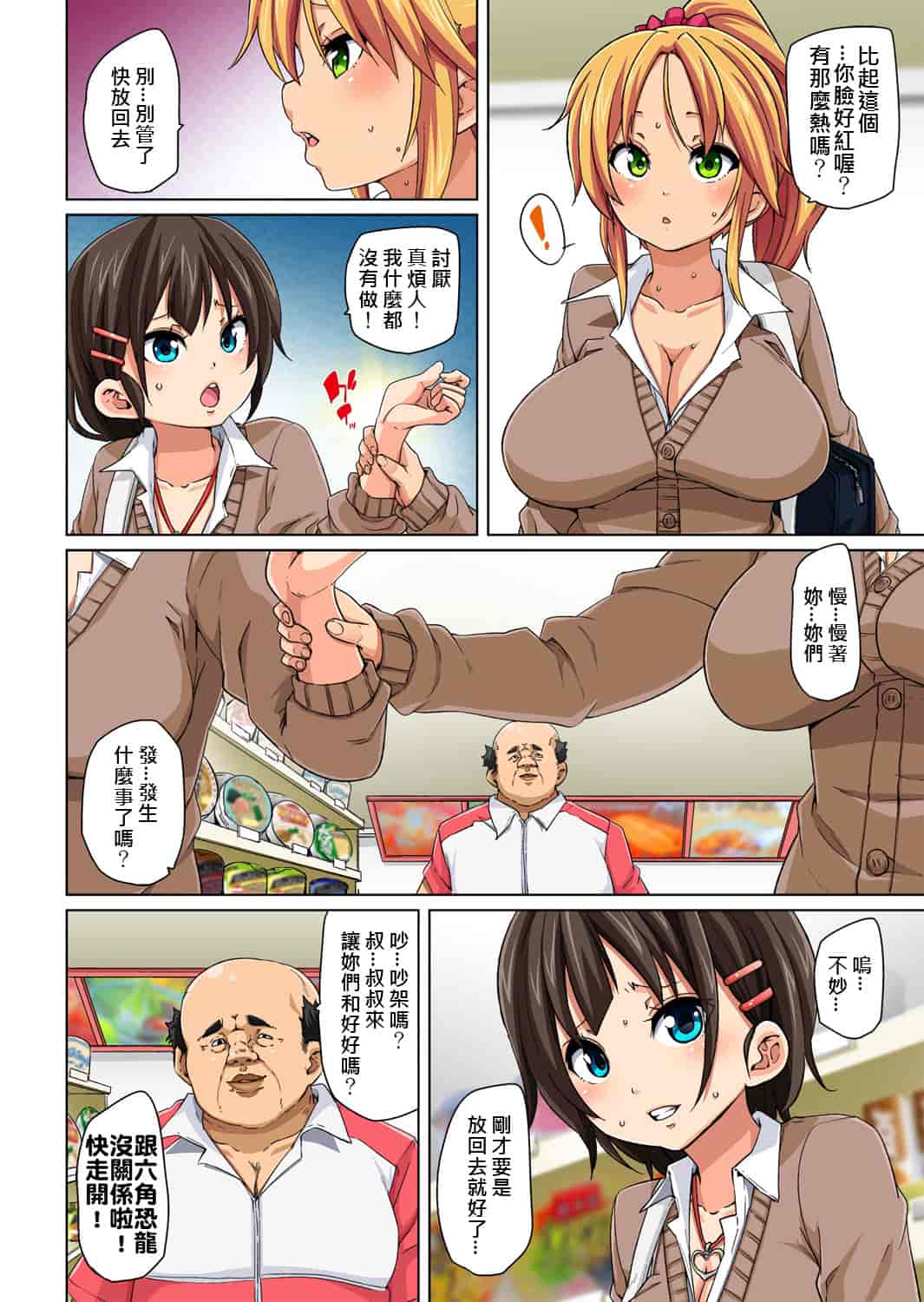 汉化版-[Den個人漢化] [丸居まる] 貼ったらヤレちゃう!- えろシール～ワガママJKのアソコをたった1枚で奴隷に～ 1-11 [Digital]_第2集