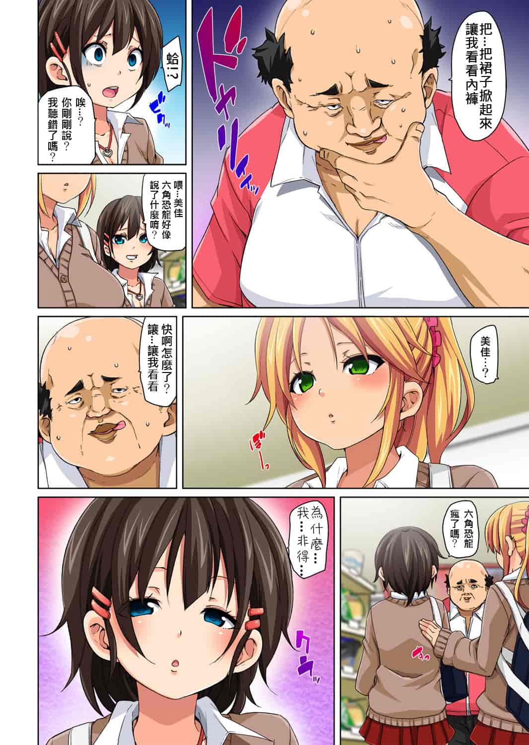 汉化版-[Den個人漢化] [丸居まる] 貼ったらヤレちゃう!- えろシール～ワガママJKのアソコをたった1枚で奴隷に～ 1-11 [Digital]_第2集