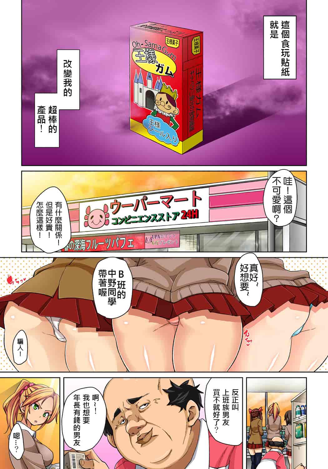 汉化版-[Den個人漢化] [丸居まる] 貼ったらヤレちゃう!- えろシール～ワガママJKのアソコをたった1枚で奴隷に～ 1-11 [Digital]_第1集