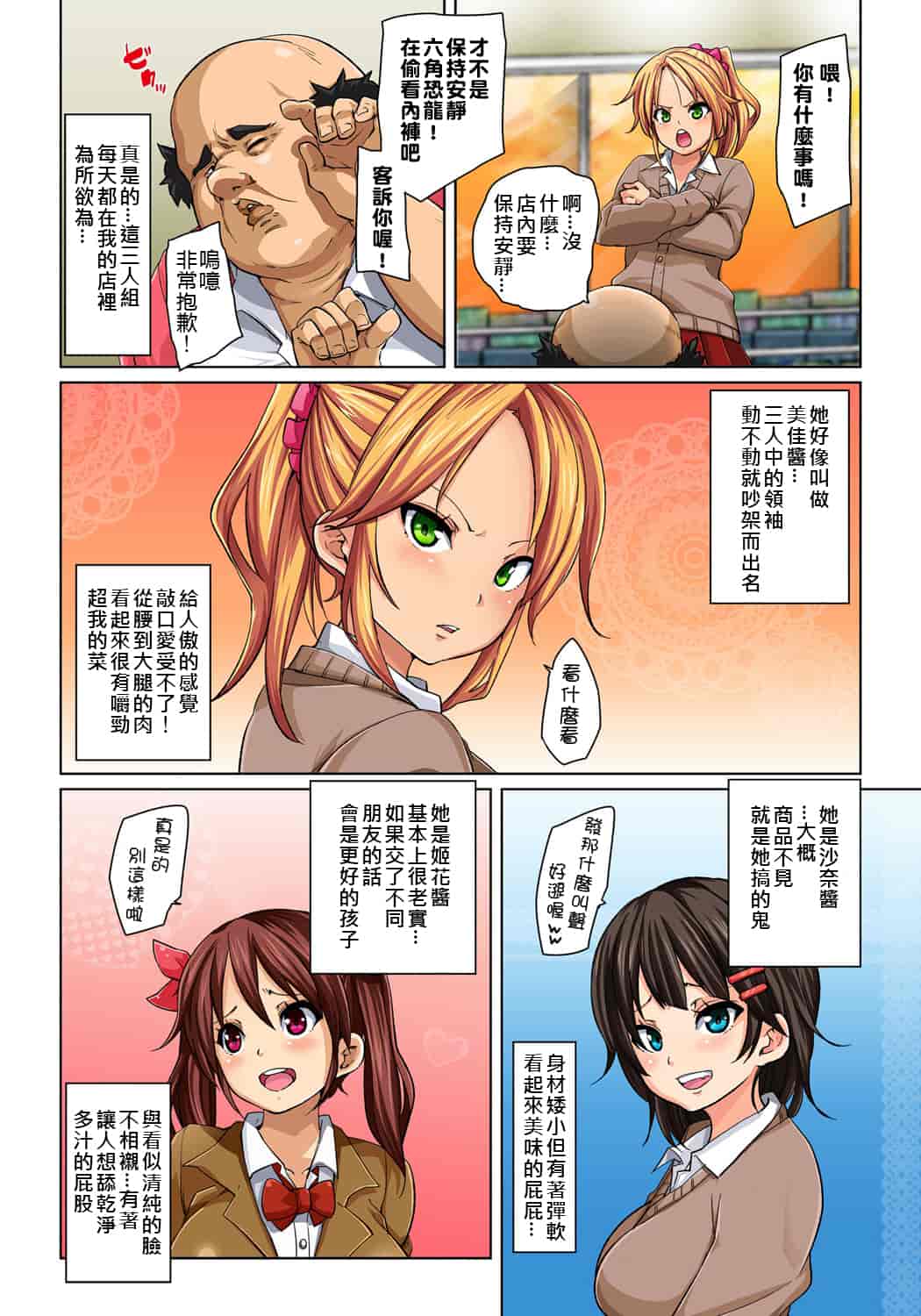 汉化版-[Den個人漢化] [丸居まる] 貼ったらヤレちゃう!- えろシール～ワガママJKのアソコをたった1枚で奴隷に～ 1-11 [Digital]_第1集