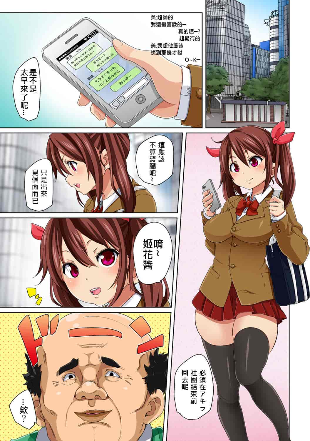 汉化版-[Den個人漢化] [丸居まる] 貼ったらヤレちゃう!- えろシール～ワガママJKのアソコをたった1枚で奴隷に～ 1-11 [Digital]_第3集