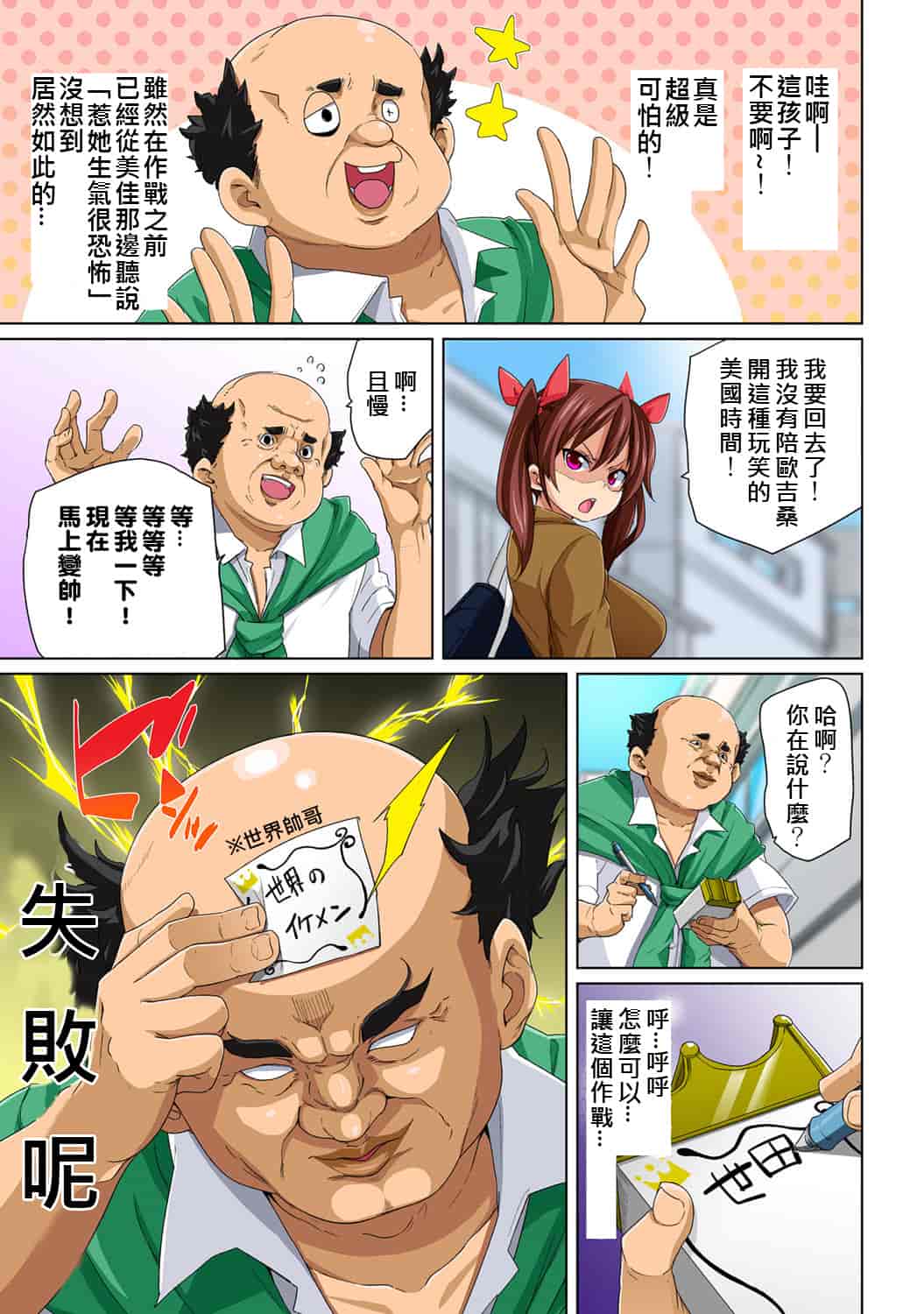 汉化版-[Den個人漢化] [丸居まる] 貼ったらヤレちゃう!- えろシール～ワガママJKのアソコをたった1枚で奴隷に～ 1-11 [Digital]_第3集