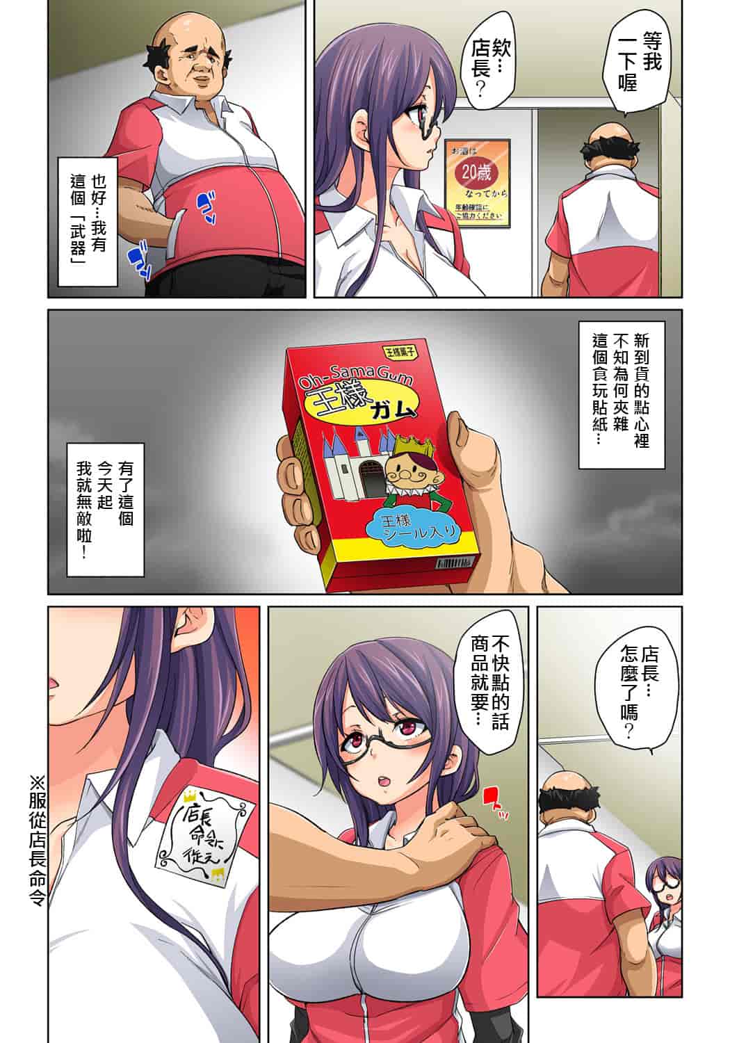 汉化版-[Den個人漢化] [丸居まる] 貼ったらヤレちゃう!- えろシール～ワガママJKのアソコをたった1枚で奴隷に～ 1-11 [Digital]_第1集